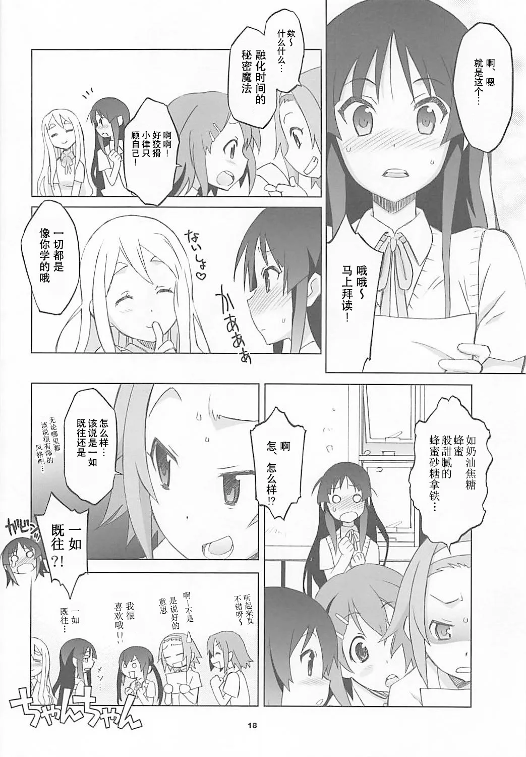 (C78) [Wagamama Dou (Syowmaru, NIO)] Mugi Mio!! (K-ON!) [Chinese][IC个人汉化] image number 16