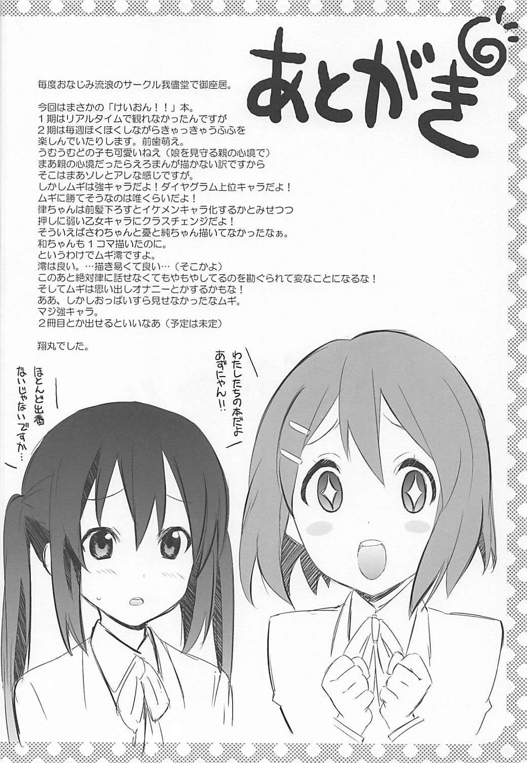 (C78) [Wagamama Dou (Syowmaru, NIO)] Mugi Mio!! (K-ON!) [Chinese][IC个人汉化] image number 18