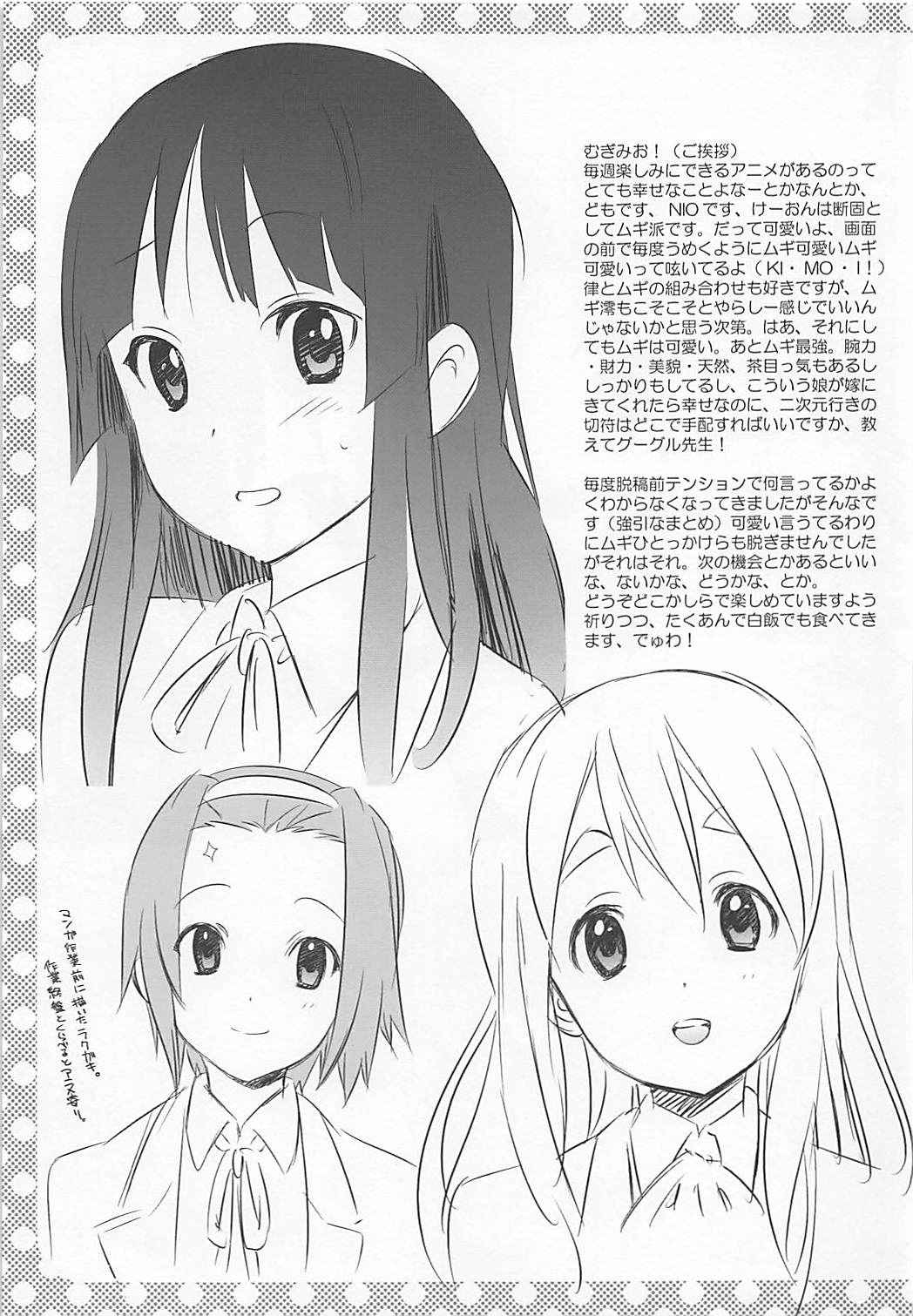 (C78) [Wagamama Dou (Syowmaru, NIO)] Mugi Mio!! (K-ON!) [Chinese][IC个人汉化] image number 19