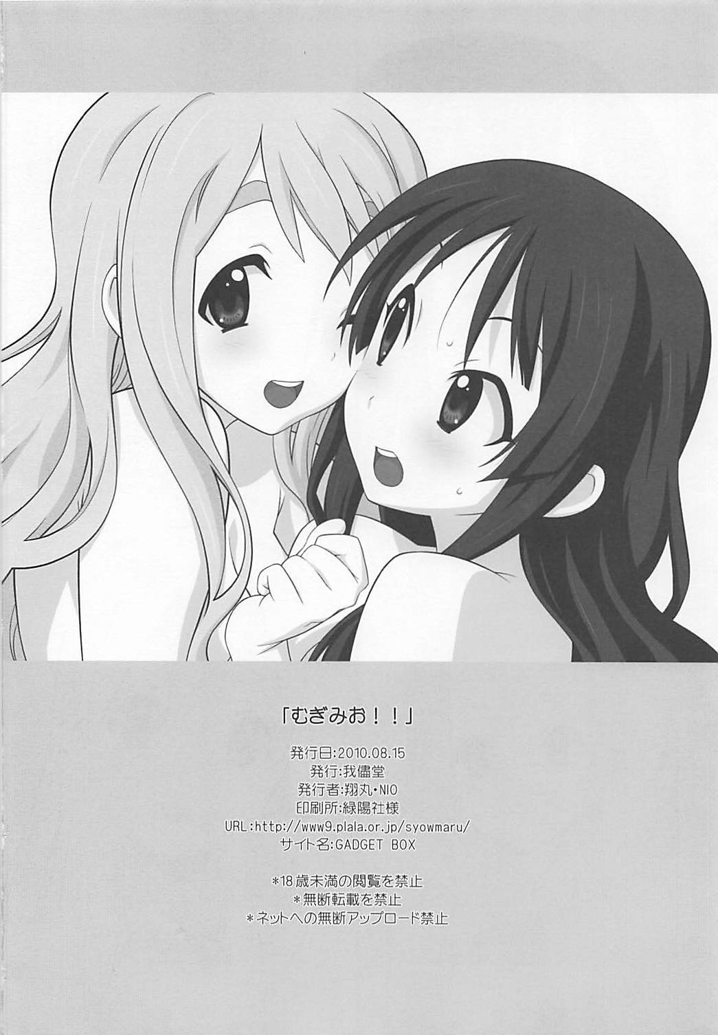 (C78) [Wagamama Dou (Syowmaru, NIO)] Mugi Mio!! (K-ON!) [Chinese][IC个人汉化] image number 20