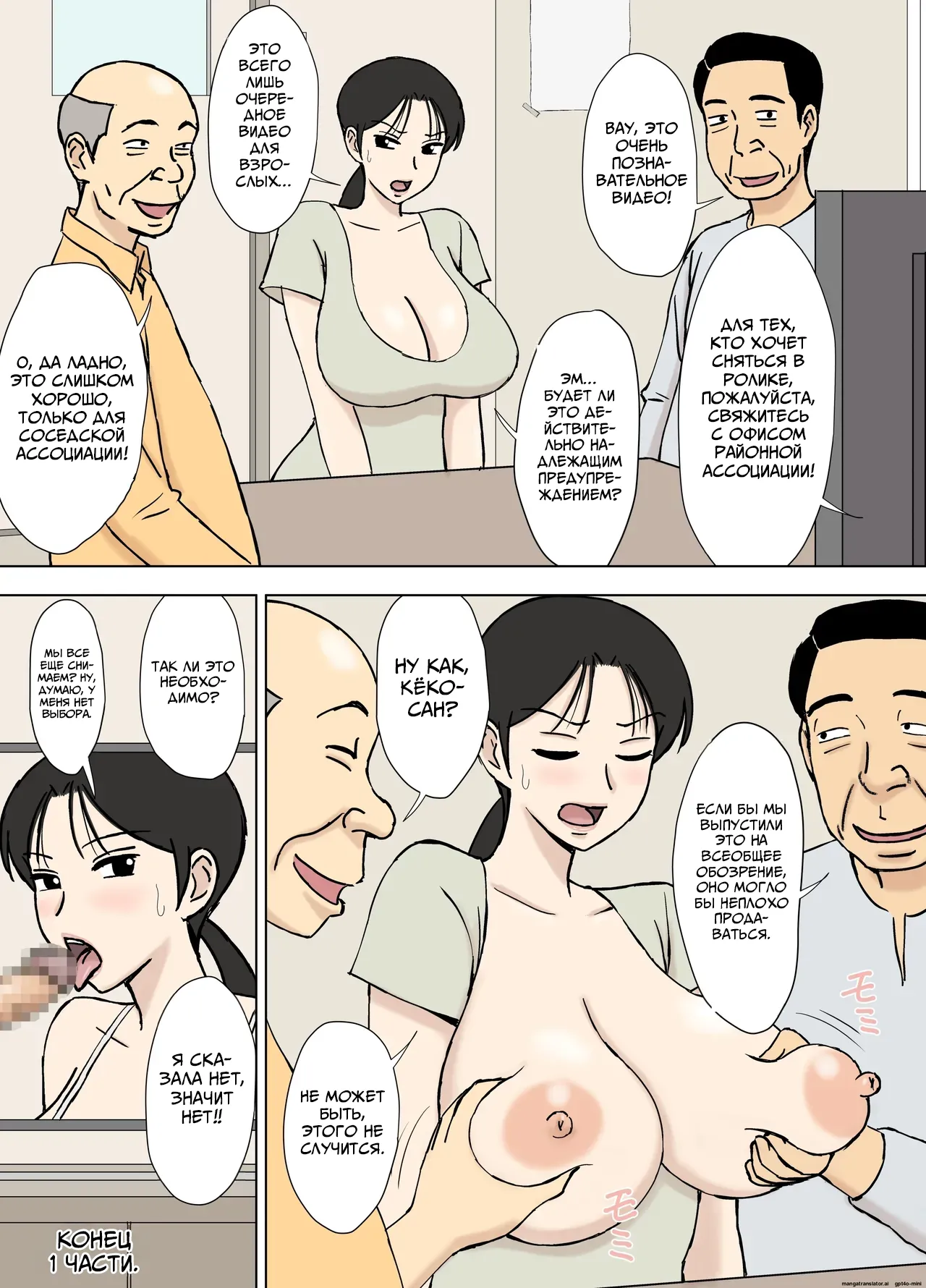 [Urakan] Karamare Tsuma no Kyouko-san 8 [Russian] [Traster] numero di immagine  23