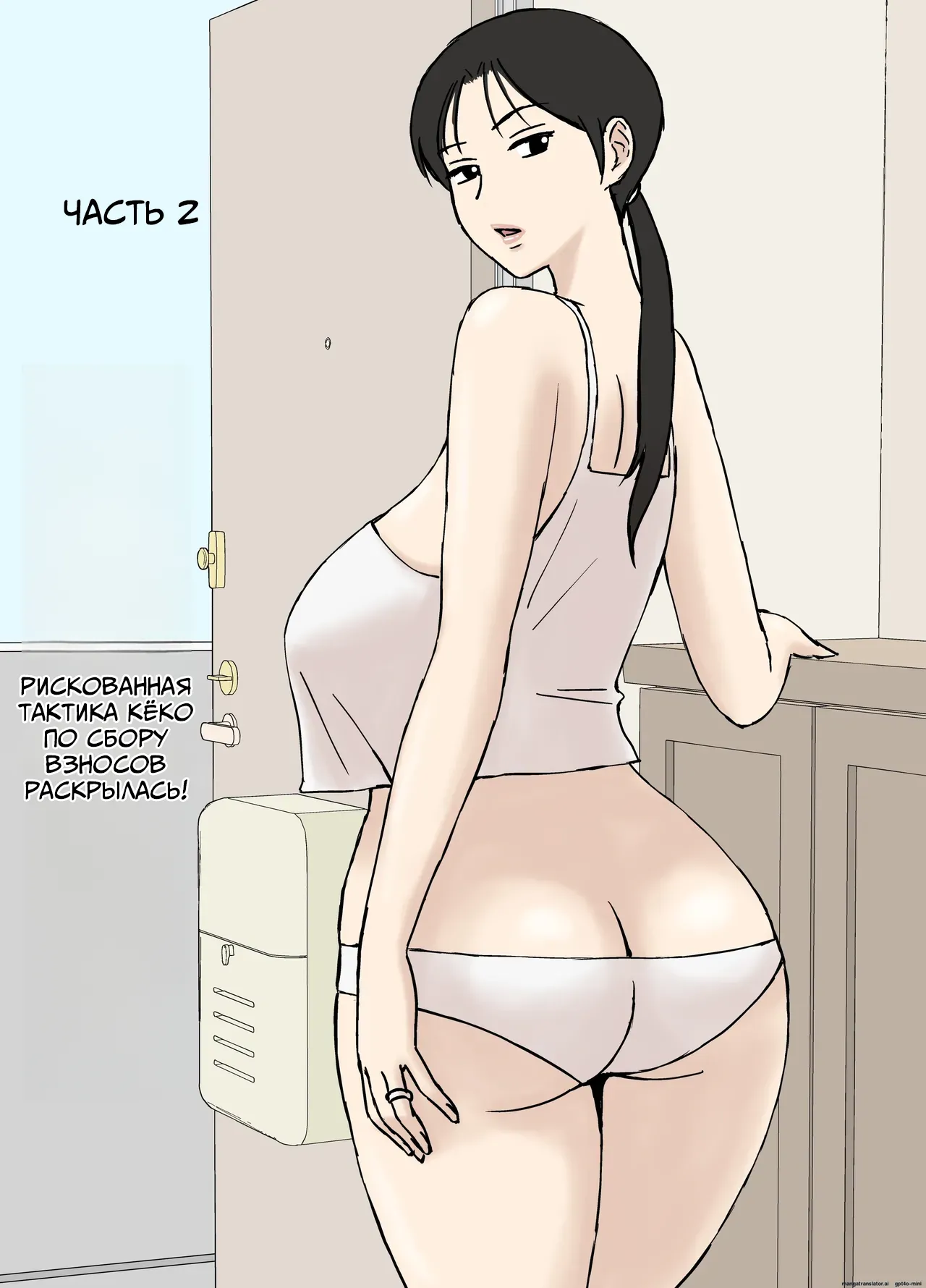 [Urakan] Karamare Tsuma no Kyouko-san 8 [Russian] [Traster] numero di immagine  24