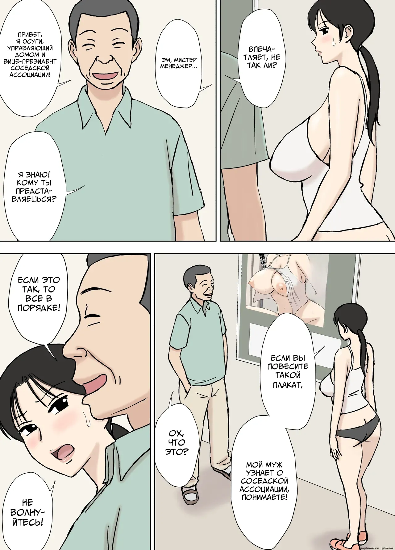 [Urakan] Karamare Tsuma no Kyouko-san 8 [Russian] [Traster] numero di immagine  46