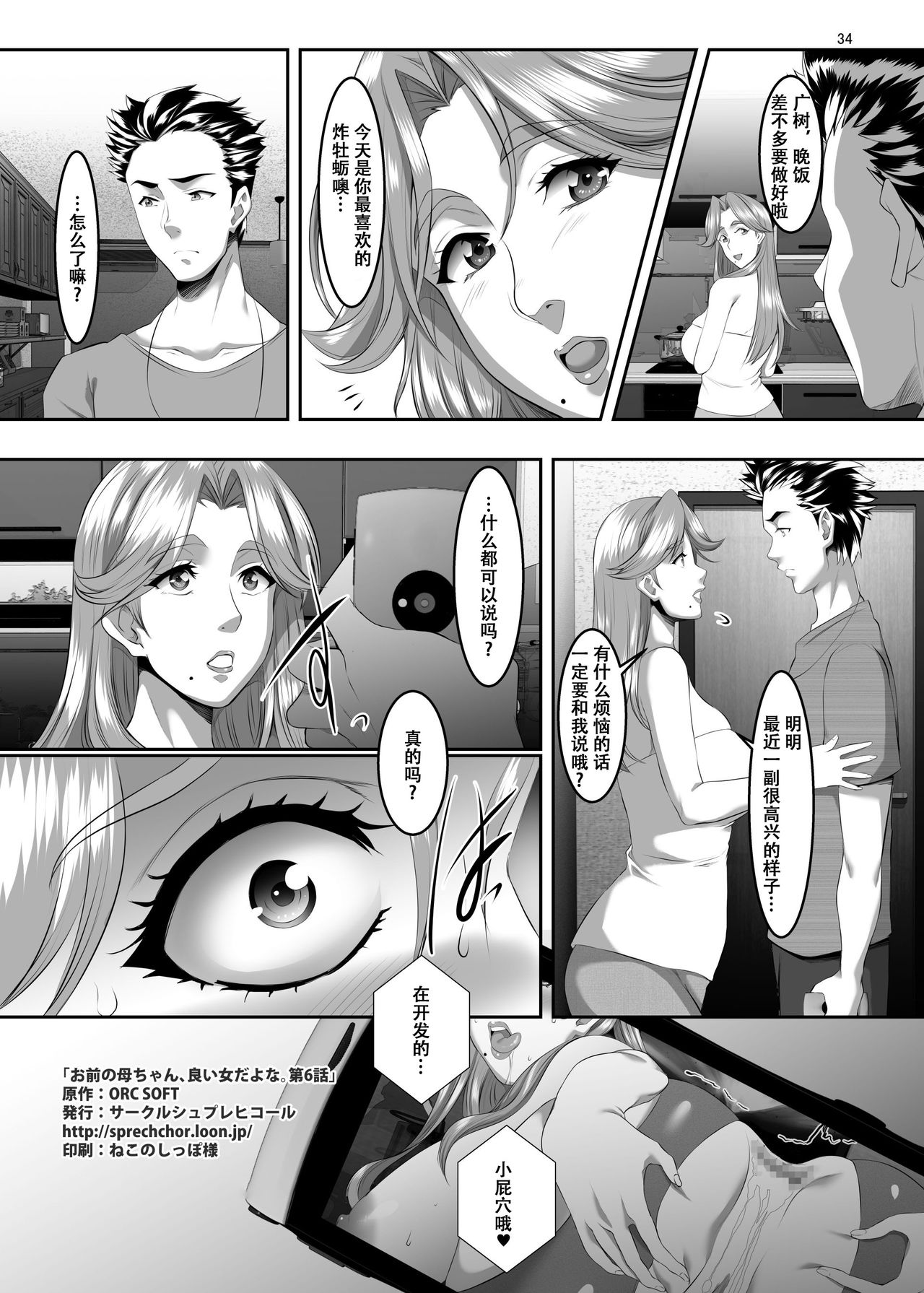 [SPRECHCHOR (Eguchi Chibi, Nintai Akira)] Omae no Kaa-chan, Ii Onna da yo na. Ch. 6 [Chinese] [战栗的玻璃棒汉化] [Digital] numero di immagine  34