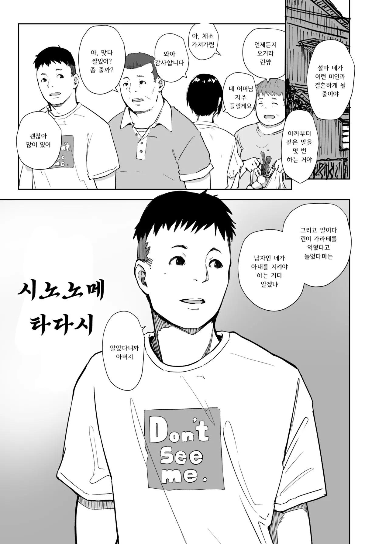 [Arakureta Monotachi (Arakure)] Jimoto no Yabai Senpai VS Boku no Tsuma | 고향의 위험한 선배 VS 나의 아내 [Korean] [Digital] 이미지 번호 2