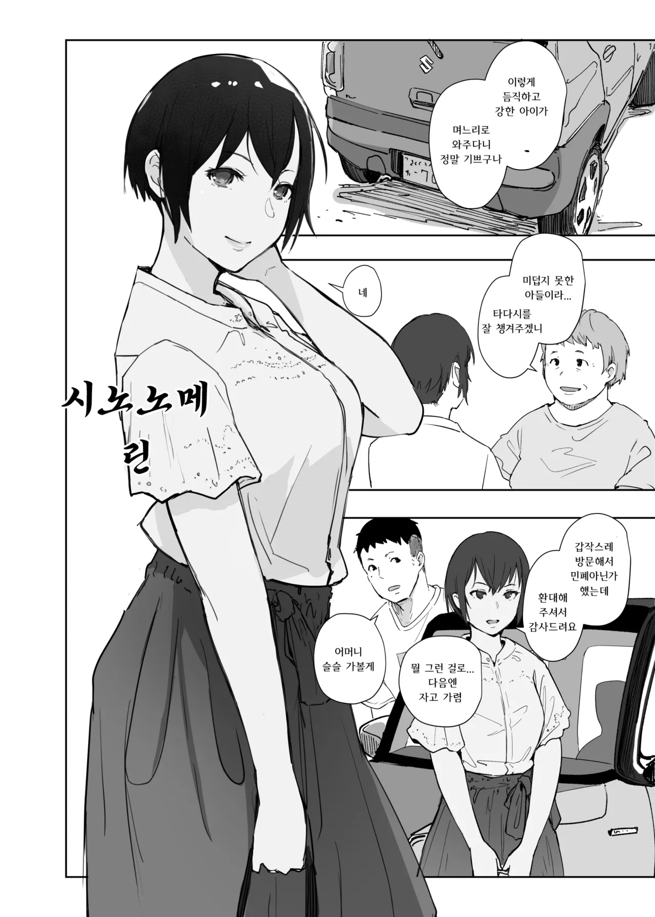 [Arakureta Monotachi (Arakure)] Jimoto no Yabai Senpai VS Boku no Tsuma | 고향의 위험한 선배 VS 나의 아내 [Korean] [Digital] 이미지 번호 3