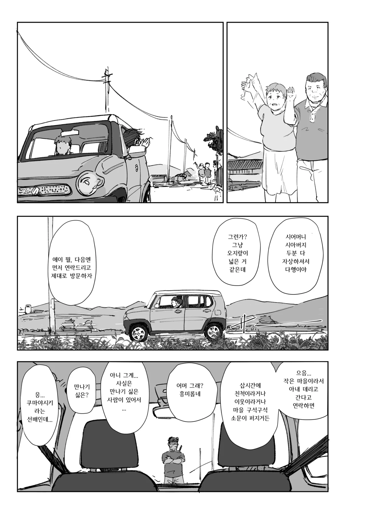 [Arakureta Monotachi (Arakure)] Jimoto no Yabai Senpai VS Boku no Tsuma | 고향의 위험한 선배 VS 나의 아내 [Korean] [Digital] 이미지 번호 4