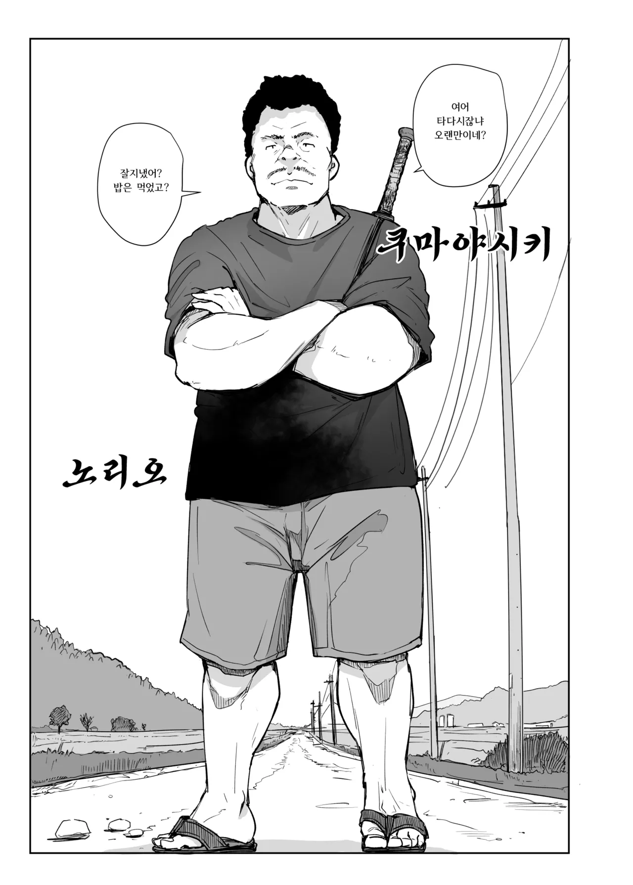 [Arakureta Monotachi (Arakure)] Jimoto no Yabai Senpai VS Boku no Tsuma | 고향의 위험한 선배 VS 나의 아내 [Korean] [Digital] 이미지 번호 6