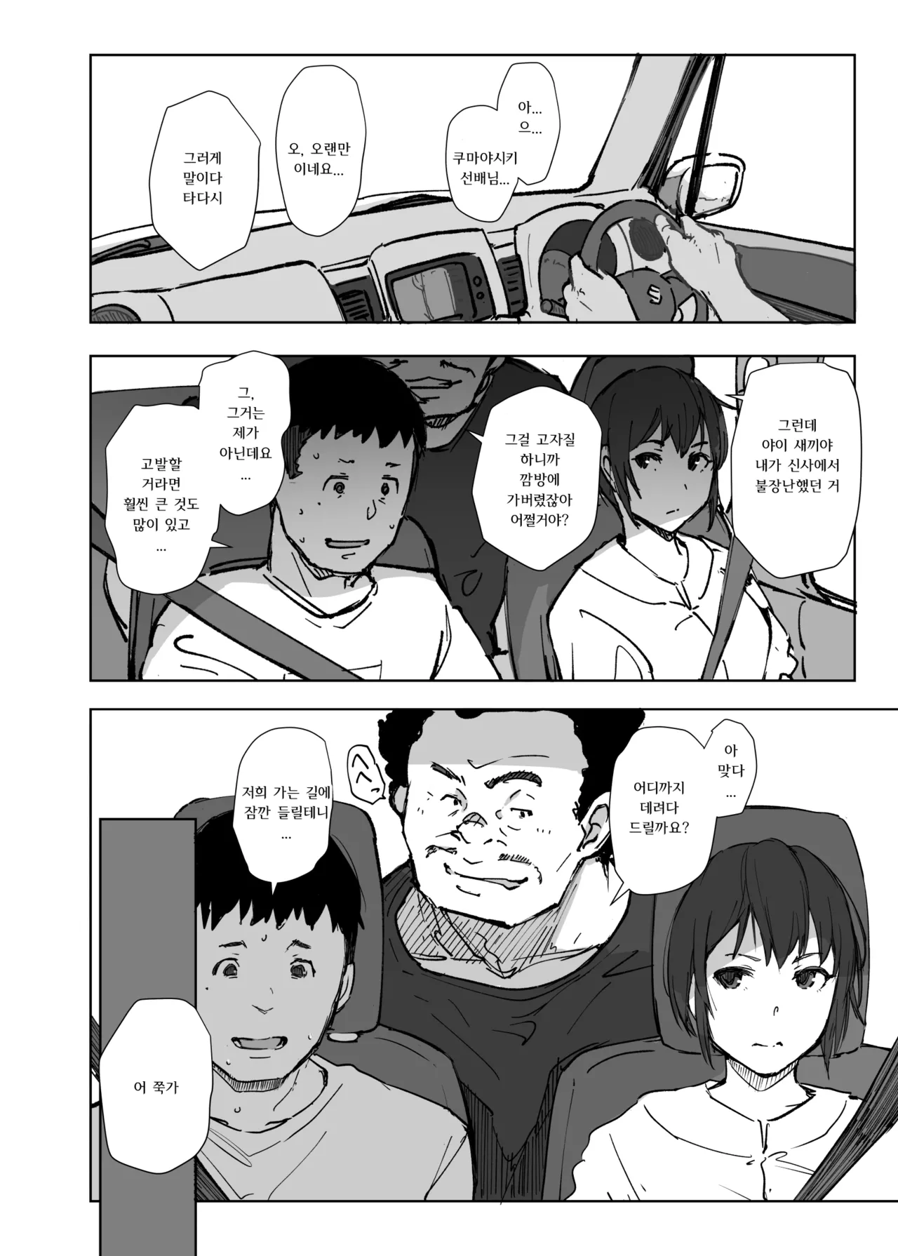 [Arakureta Monotachi (Arakure)] Jimoto no Yabai Senpai VS Boku no Tsuma | 고향의 위험한 선배 VS 나의 아내 [Korean] [Digital] 이미지 번호 7