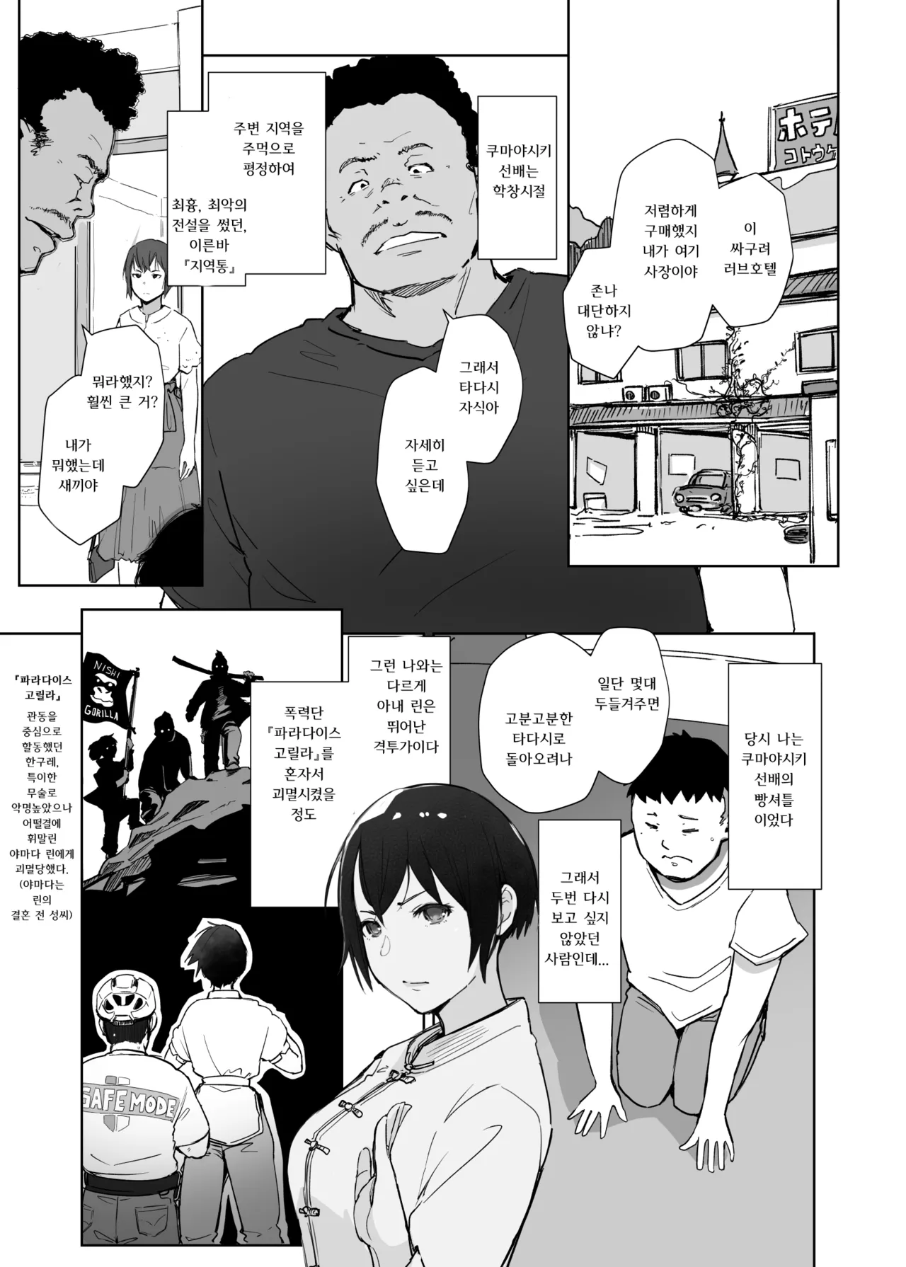 [Arakureta Monotachi (Arakure)] Jimoto no Yabai Senpai VS Boku no Tsuma | 고향의 위험한 선배 VS 나의 아내 [Korean] [Digital] 이미지 번호 8