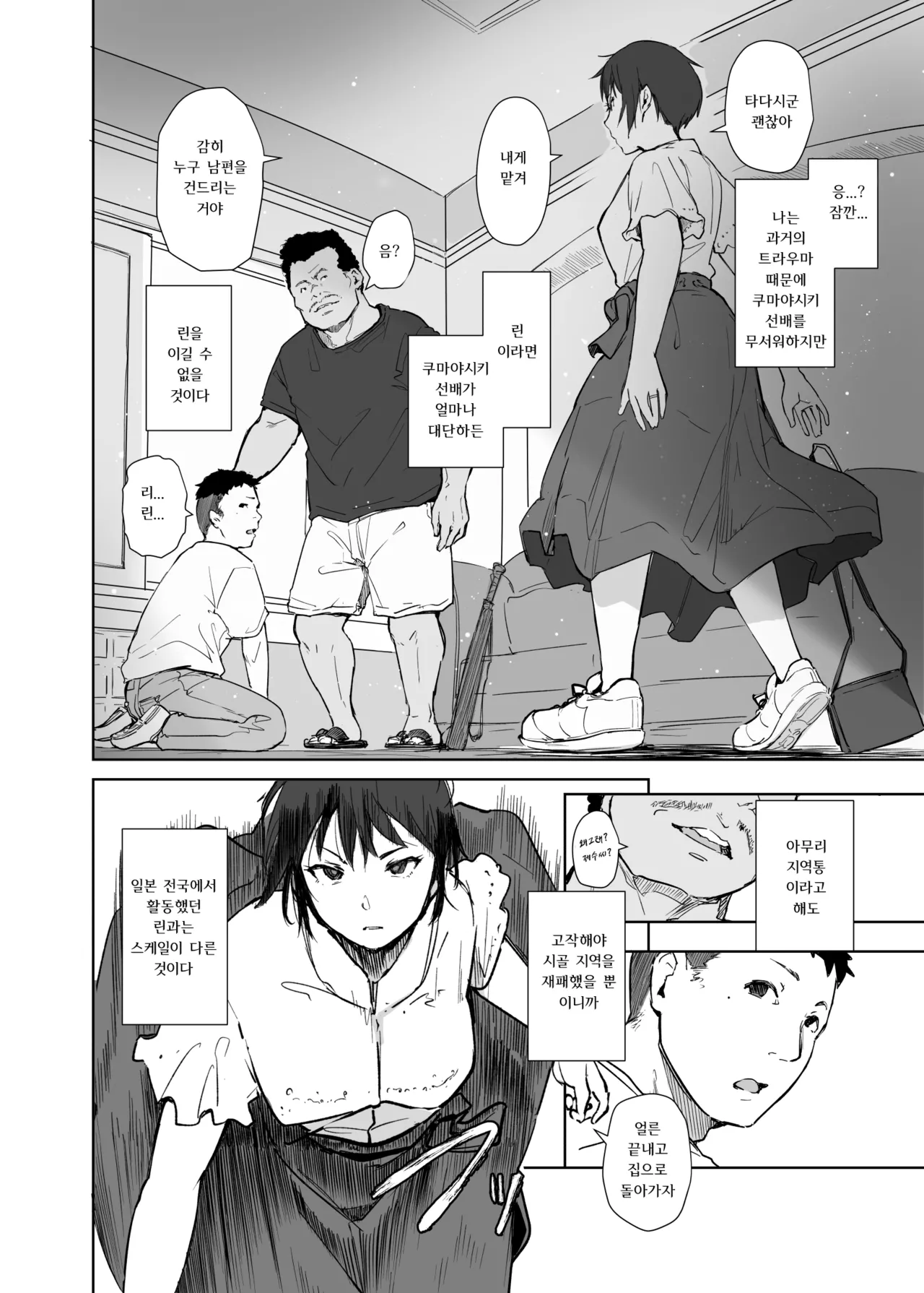 [Arakureta Monotachi (Arakure)] Jimoto no Yabai Senpai VS Boku no Tsuma | 고향의 위험한 선배 VS 나의 아내 [Korean] [Digital] 이미지 번호 9