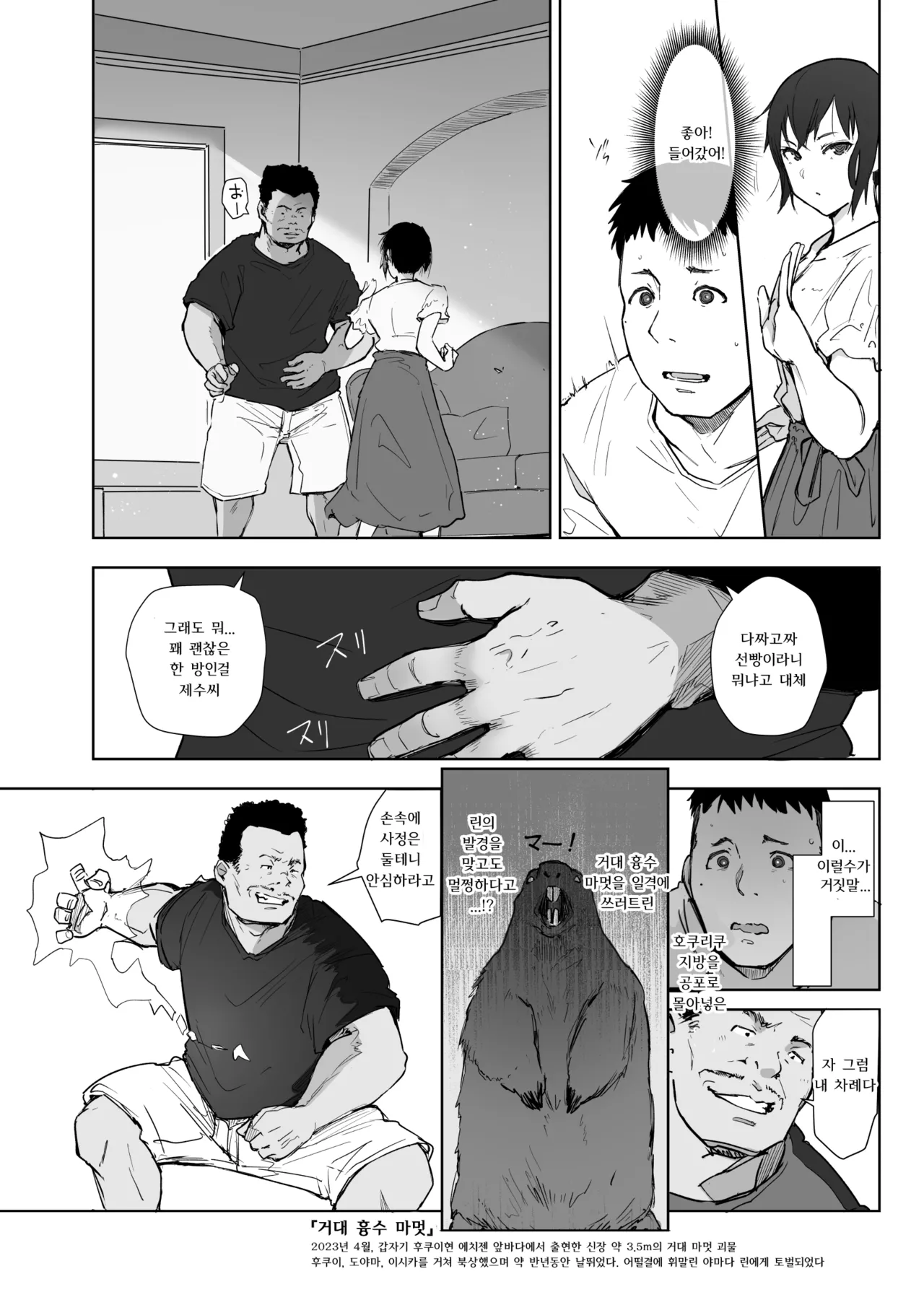 [Arakureta Monotachi (Arakure)] Jimoto no Yabai Senpai VS Boku no Tsuma | 고향의 위험한 선배 VS 나의 아내 [Korean] [Digital] 이미지 번호 11