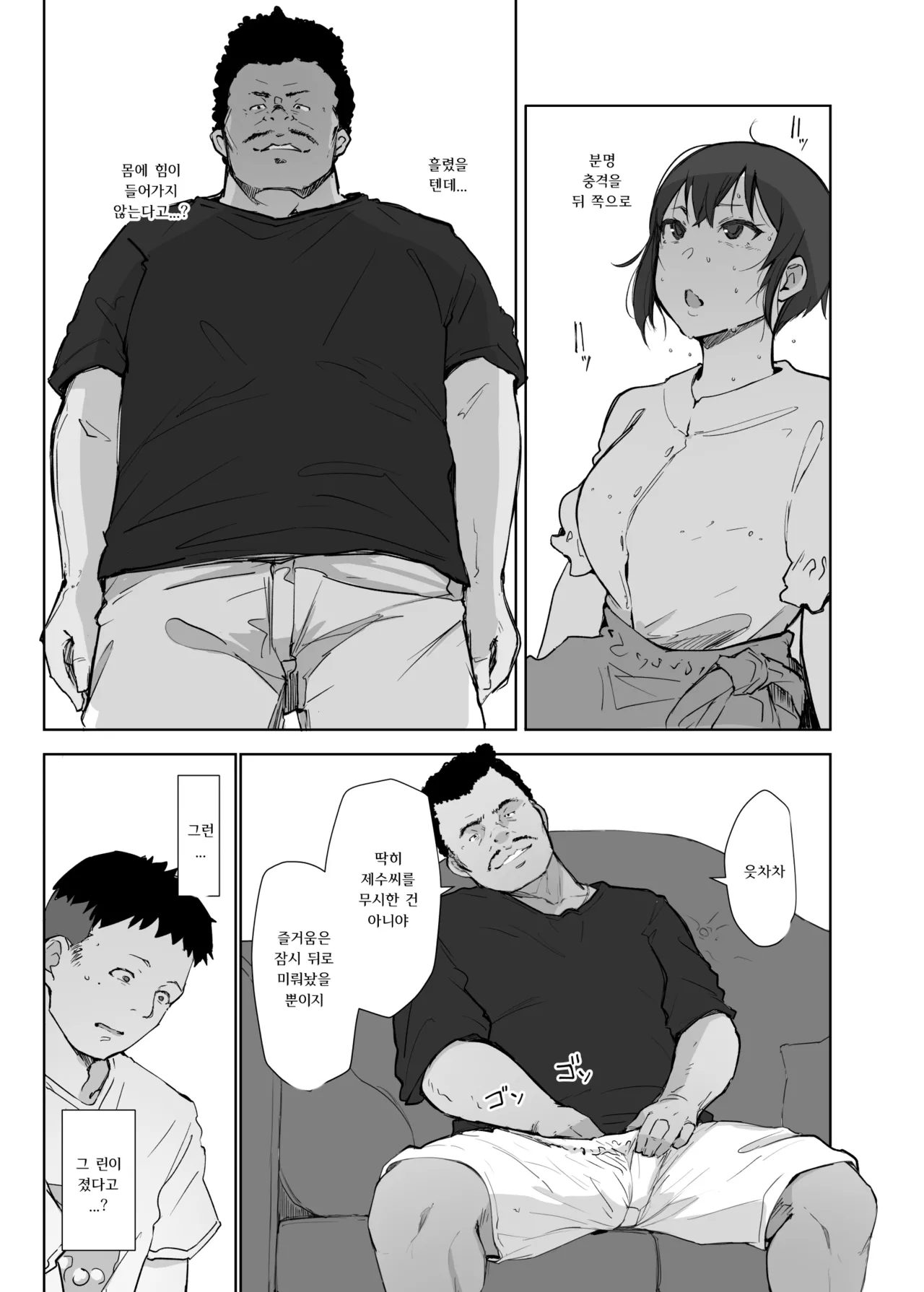 [Arakureta Monotachi (Arakure)] Jimoto no Yabai Senpai VS Boku no Tsuma | 고향의 위험한 선배 VS 나의 아내 [Korean] [Digital] 이미지 번호 14