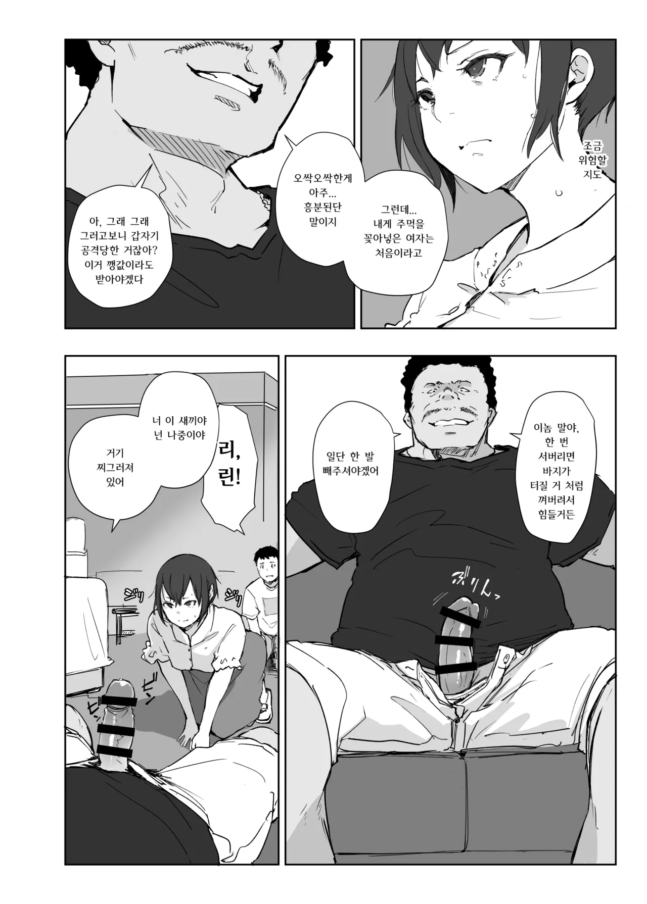 [Arakureta Monotachi (Arakure)] Jimoto no Yabai Senpai VS Boku no Tsuma | 고향의 위험한 선배 VS 나의 아내 [Korean] [Digital] 이미지 번호 15