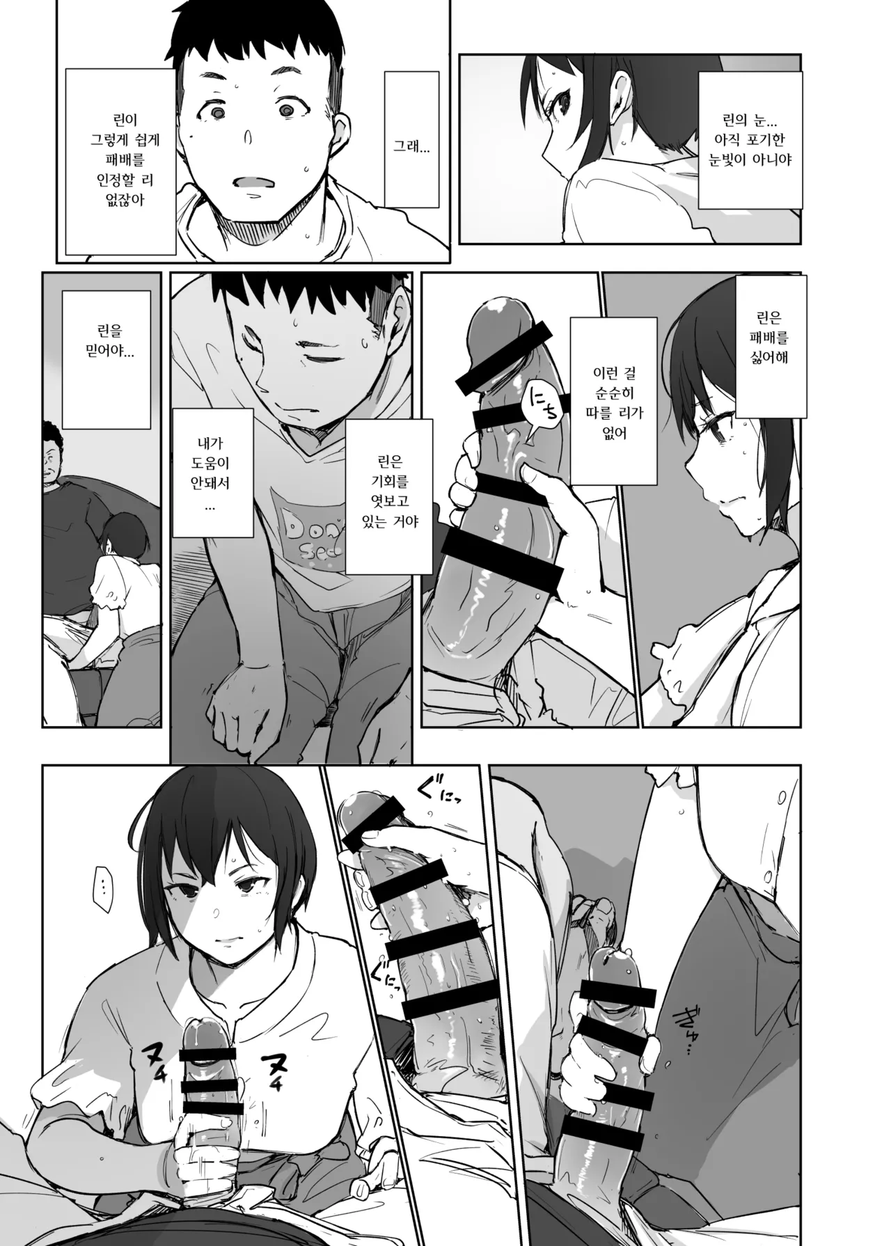 [Arakureta Monotachi (Arakure)] Jimoto no Yabai Senpai VS Boku no Tsuma | 고향의 위험한 선배 VS 나의 아내 [Korean] [Digital] 이미지 번호 16