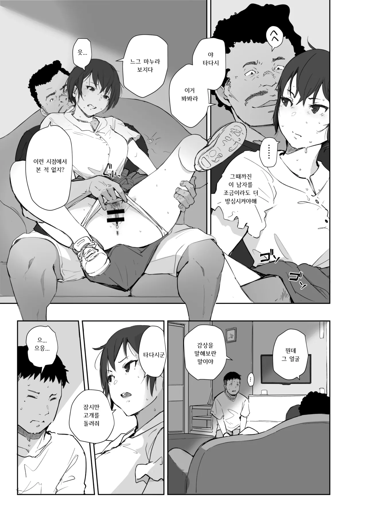 [Arakureta Monotachi (Arakure)] Jimoto no Yabai Senpai VS Boku no Tsuma | 고향의 위험한 선배 VS 나의 아내 [Korean] [Digital] 이미지 번호 20