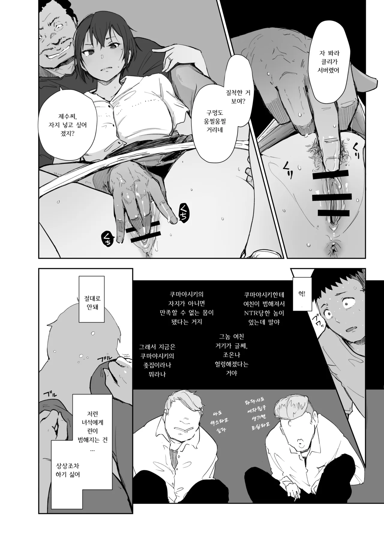 [Arakureta Monotachi (Arakure)] Jimoto no Yabai Senpai VS Boku no Tsuma | 고향의 위험한 선배 VS 나의 아내 [Korean] [Digital] 이미지 번호 21