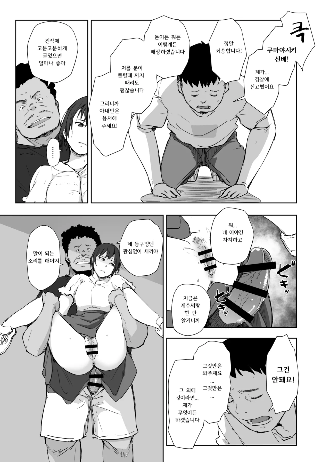 [Arakureta Monotachi (Arakure)] Jimoto no Yabai Senpai VS Boku no Tsuma | 고향의 위험한 선배 VS 나의 아내 [Korean] [Digital] 이미지 번호 22