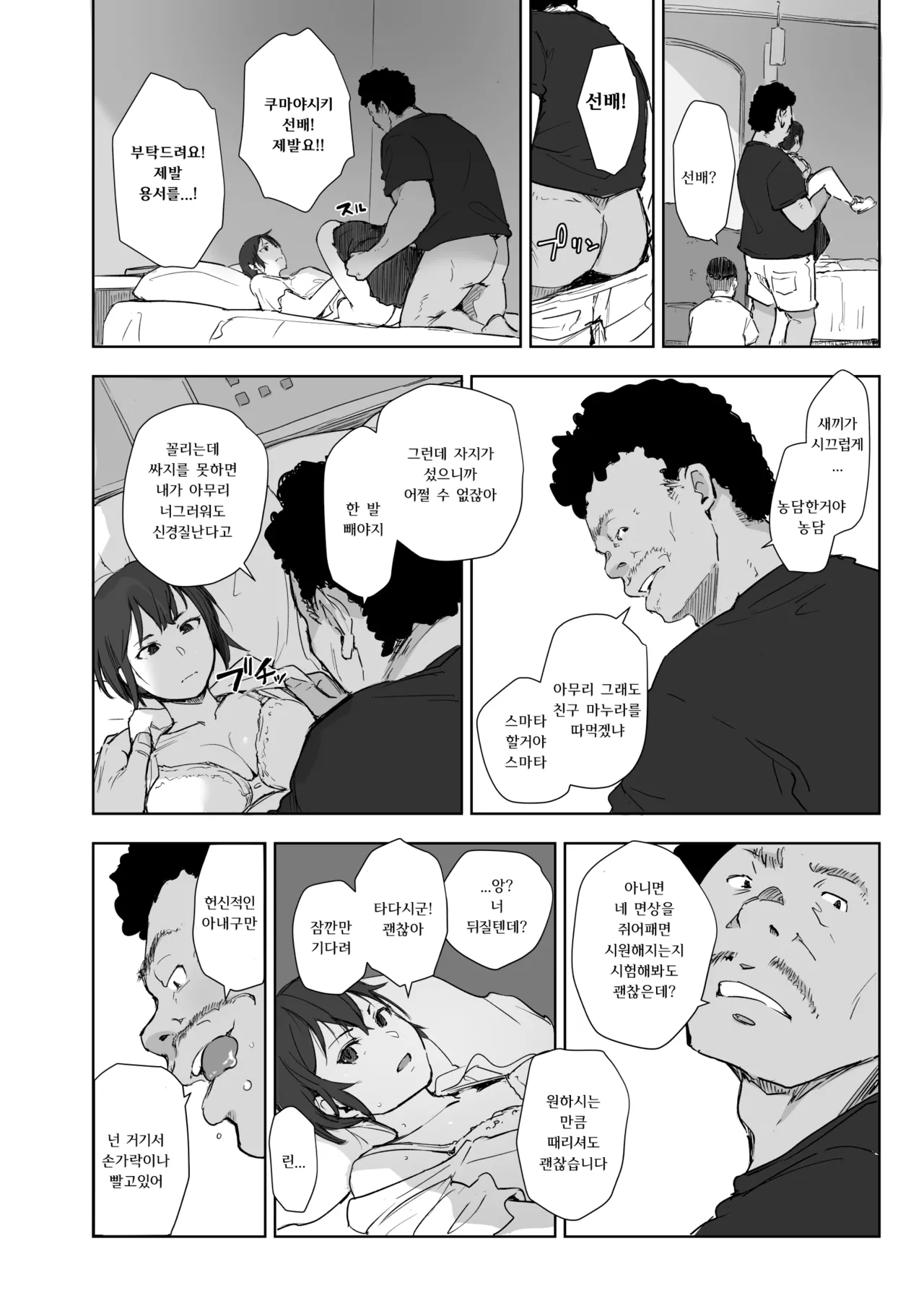 [Arakureta Monotachi (Arakure)] Jimoto no Yabai Senpai VS Boku no Tsuma | 고향의 위험한 선배 VS 나의 아내 [Korean] [Digital] 이미지 번호 23