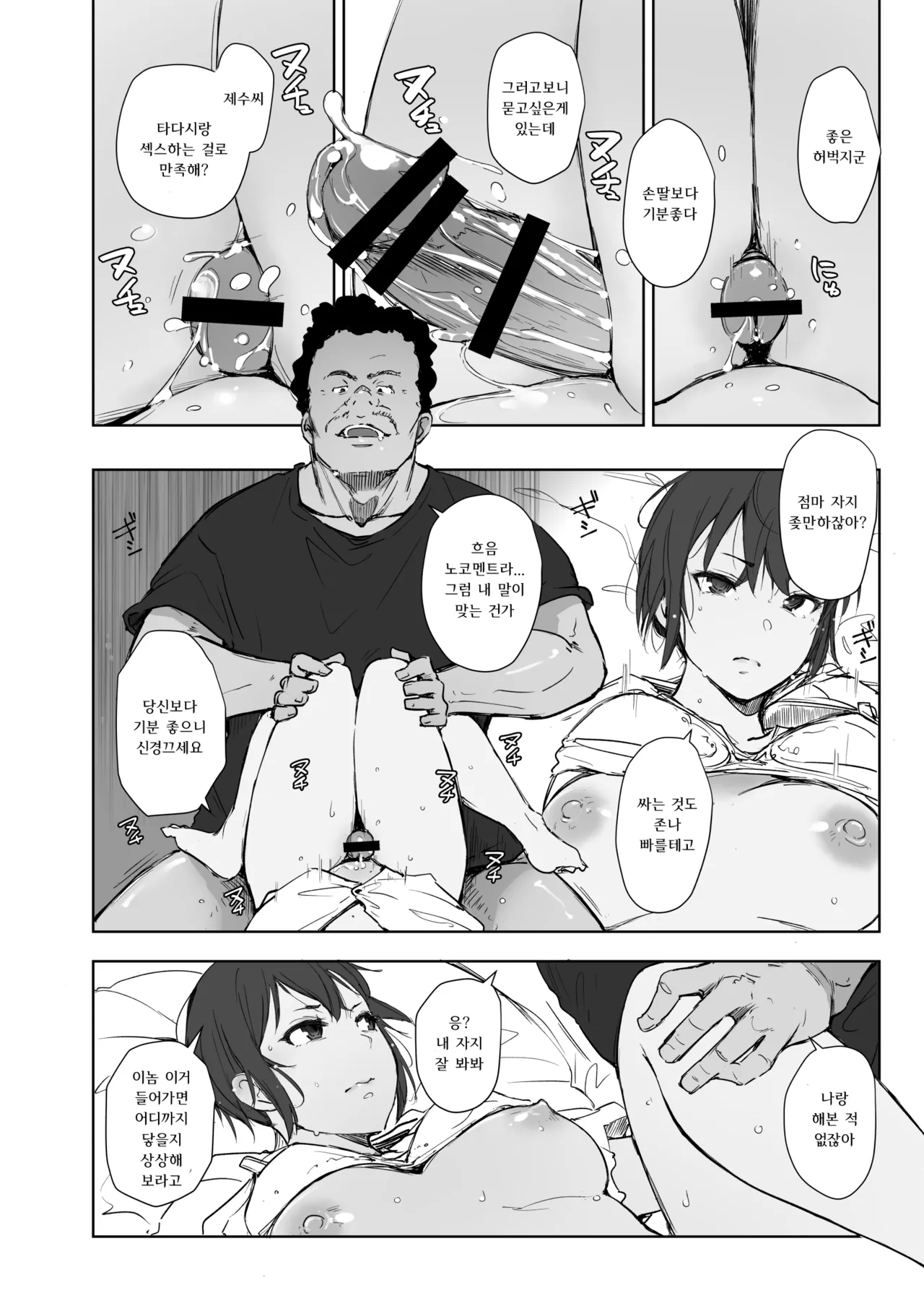 [Arakureta Monotachi (Arakure)] Jimoto no Yabai Senpai VS Boku no Tsuma | 고향의 위험한 선배 VS 나의 아내 [Korean] [Digital] 이미지 번호 25