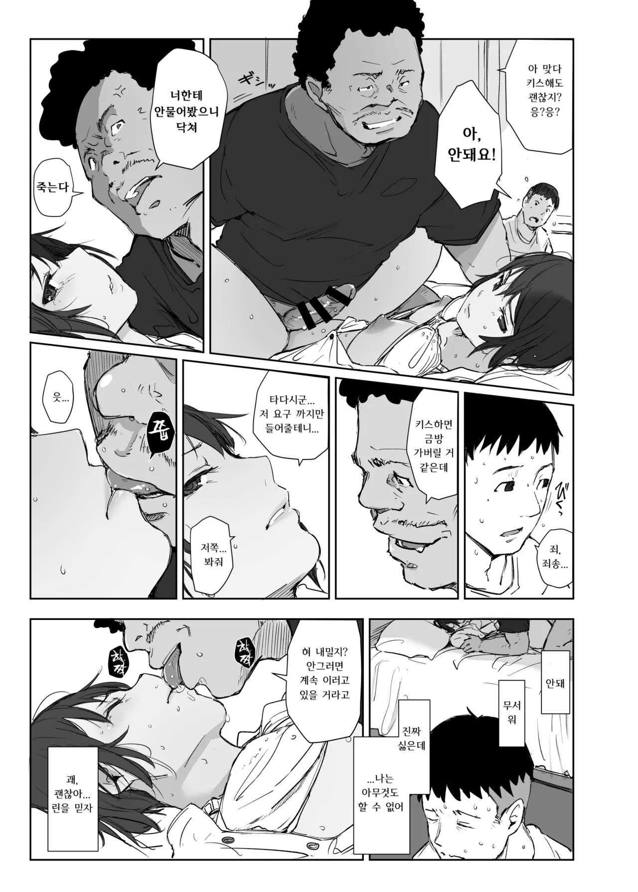 [Arakureta Monotachi (Arakure)] Jimoto no Yabai Senpai VS Boku no Tsuma | 고향의 위험한 선배 VS 나의 아내 [Korean] [Digital] 이미지 번호 26