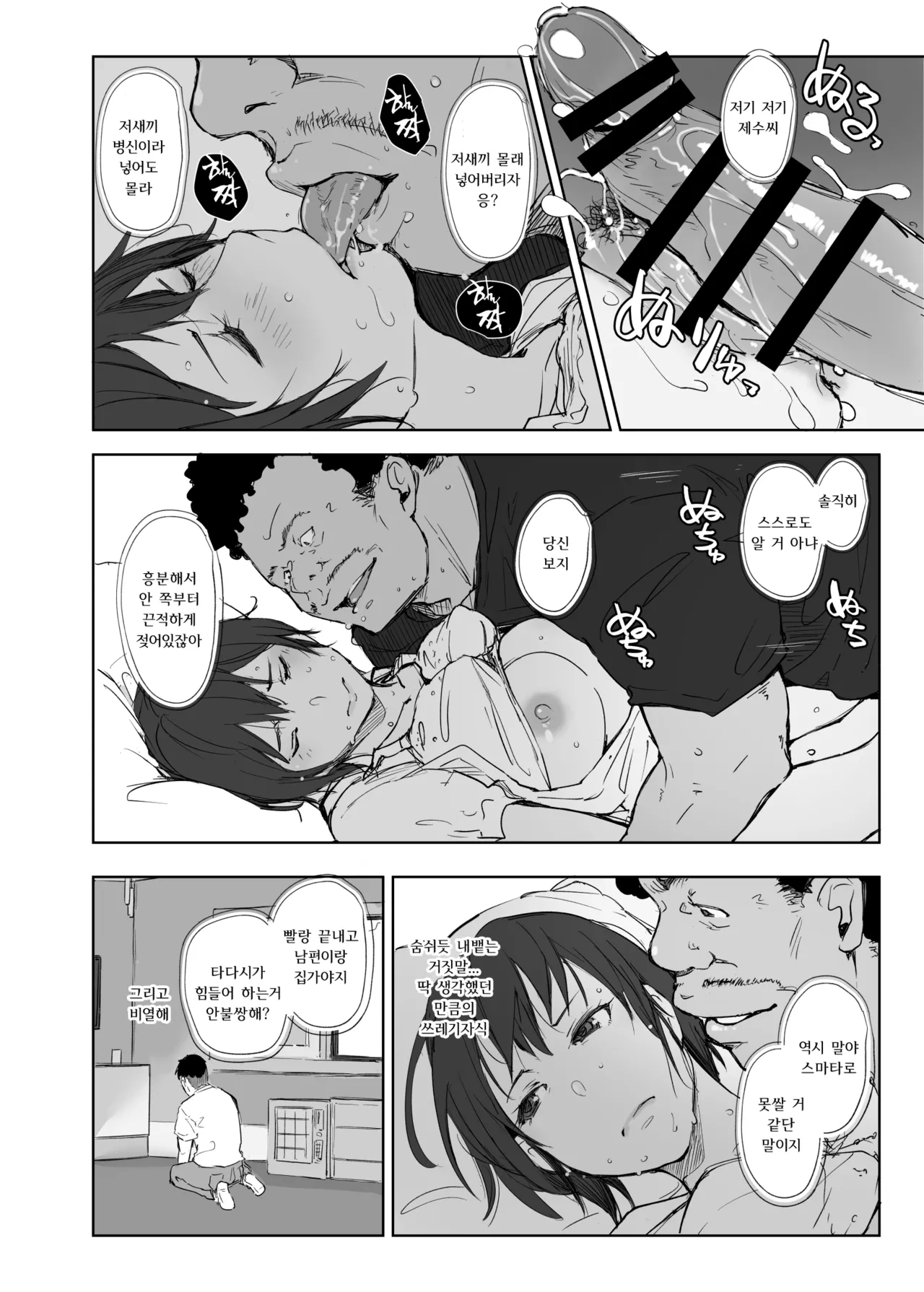 [Arakureta Monotachi (Arakure)] Jimoto no Yabai Senpai VS Boku no Tsuma | 고향의 위험한 선배 VS 나의 아내 [Korean] [Digital] 이미지 번호 27