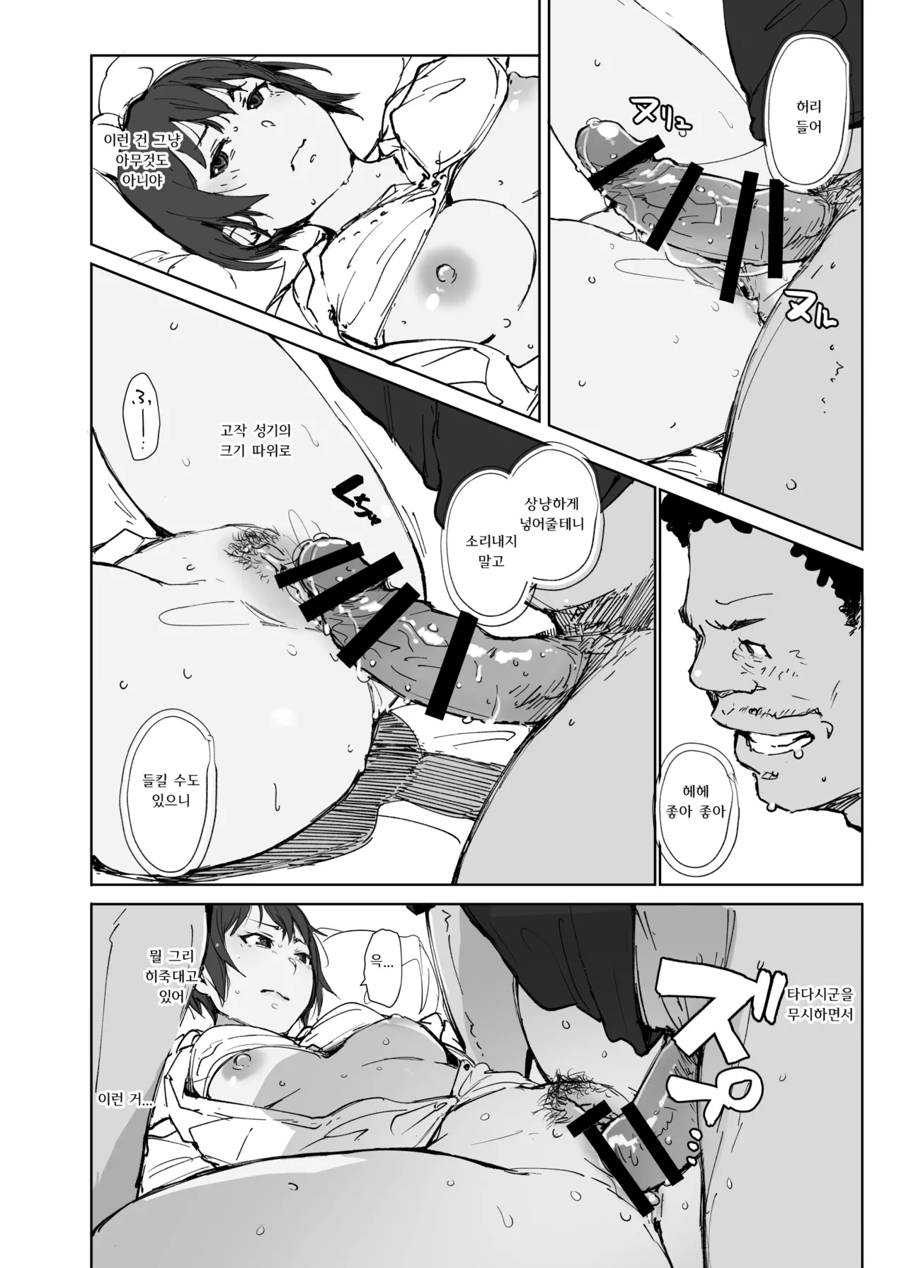 [Arakureta Monotachi (Arakure)] Jimoto no Yabai Senpai VS Boku no Tsuma | 고향의 위험한 선배 VS 나의 아내 [Korean] [Digital] 이미지 번호 29