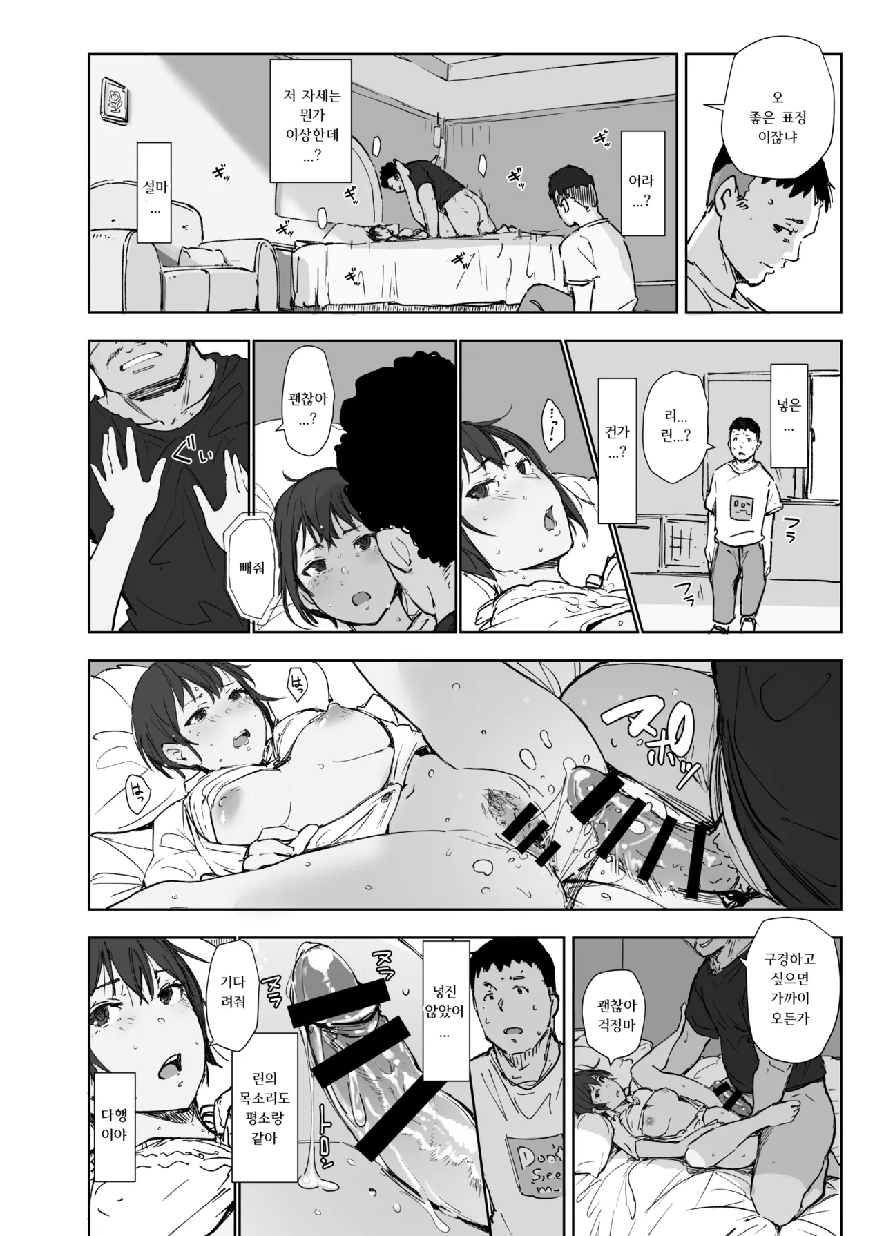 [Arakureta Monotachi (Arakure)] Jimoto no Yabai Senpai VS Boku no Tsuma | 고향의 위험한 선배 VS 나의 아내 [Korean] [Digital] 이미지 번호 33