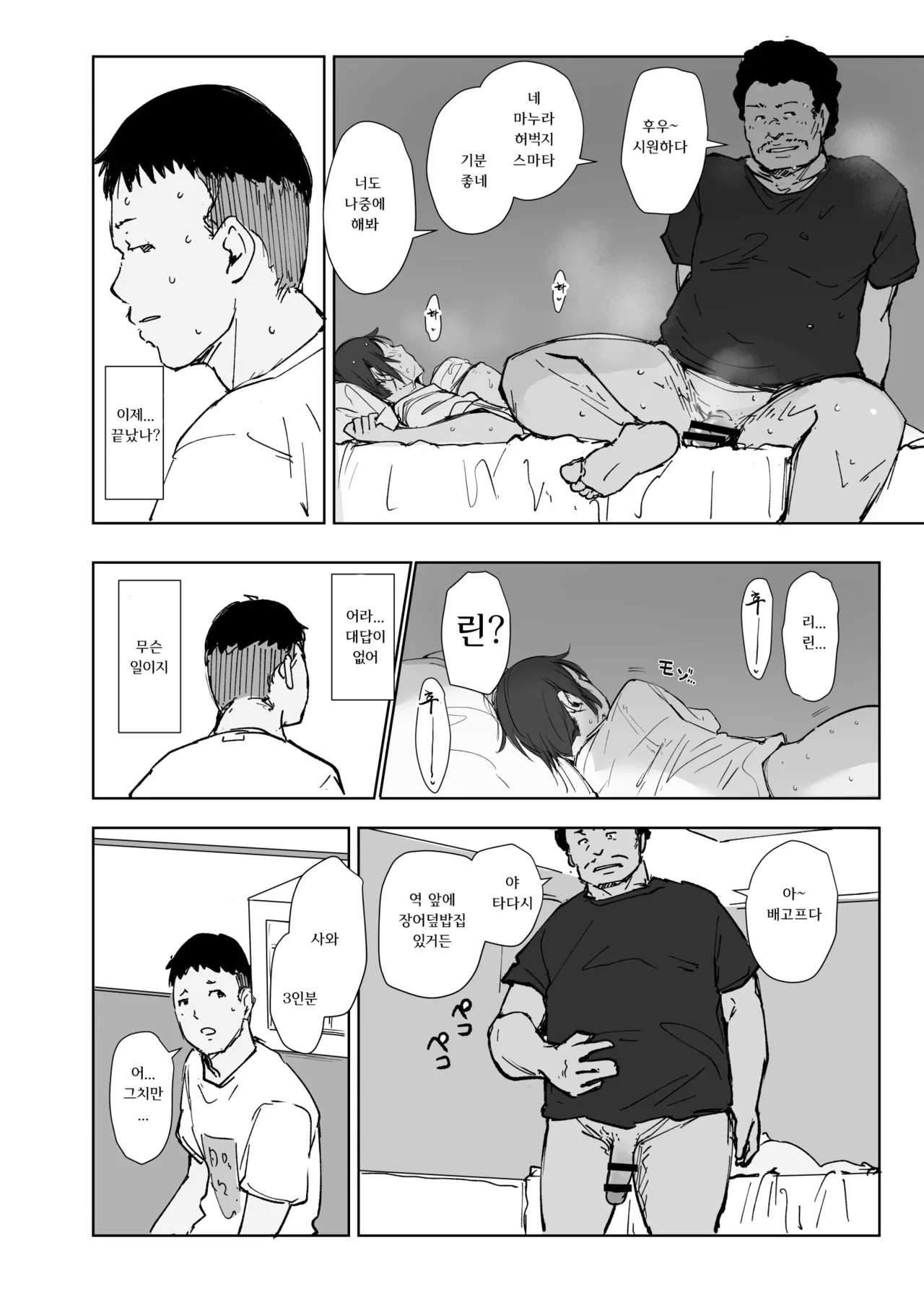 [Arakureta Monotachi (Arakure)] Jimoto no Yabai Senpai VS Boku no Tsuma | 고향의 위험한 선배 VS 나의 아내 [Korean] [Digital] 이미지 번호 39