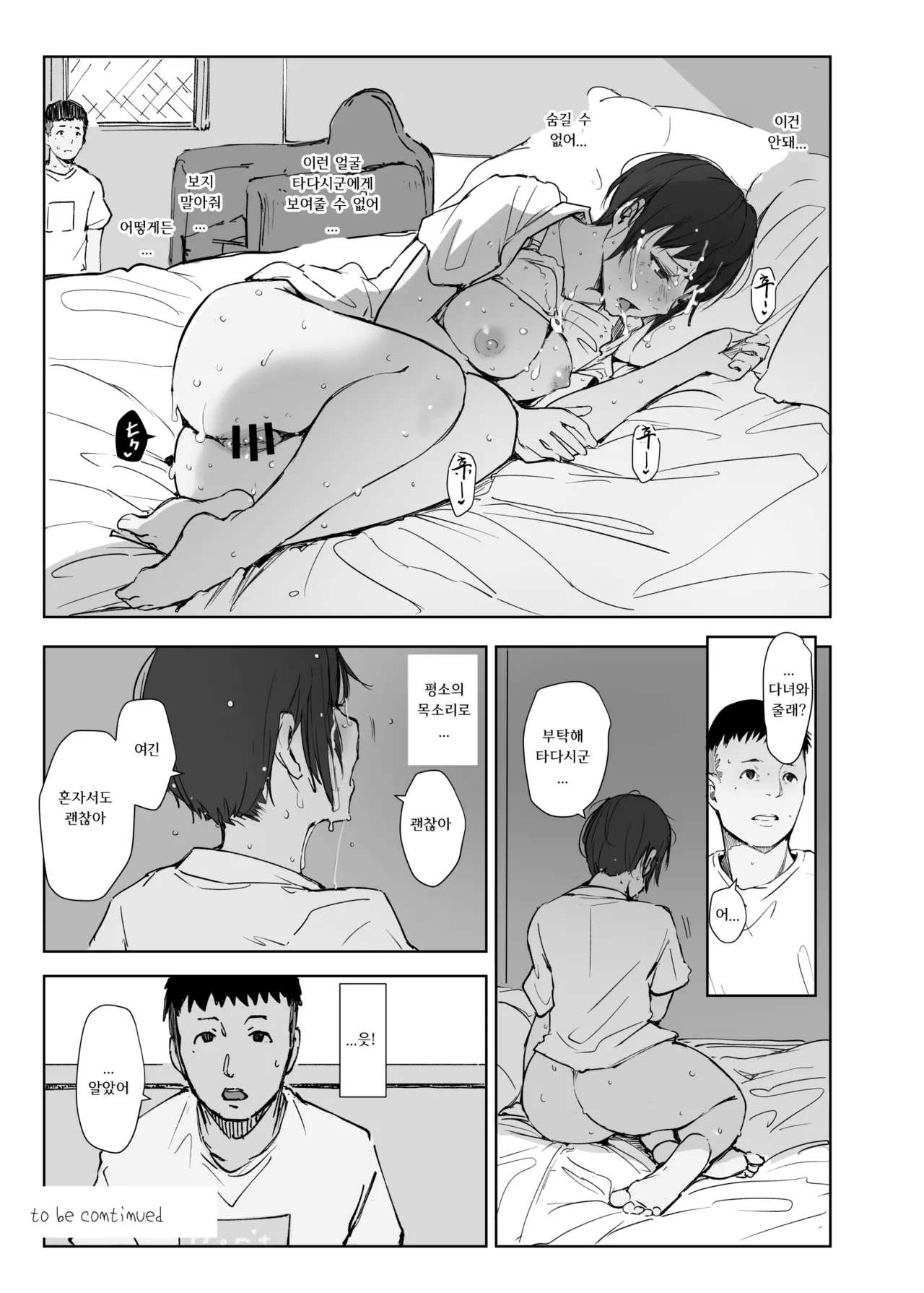 [Arakureta Monotachi (Arakure)] Jimoto no Yabai Senpai VS Boku no Tsuma | 고향의 위험한 선배 VS 나의 아내 [Korean] [Digital] 이미지 번호 40