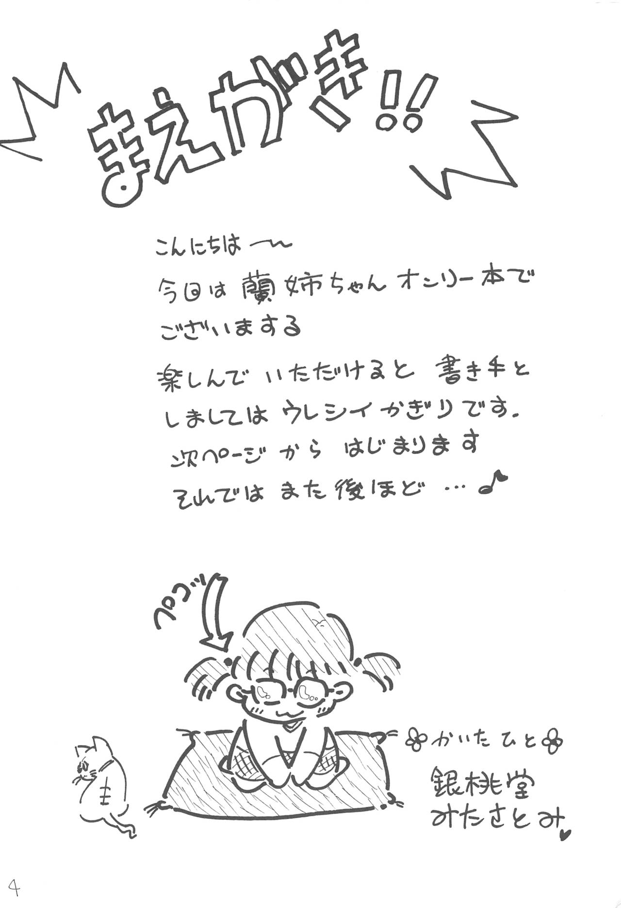 [Ginmomodou (Mita Satomi)] R (Detective Conan) 画像番号 3