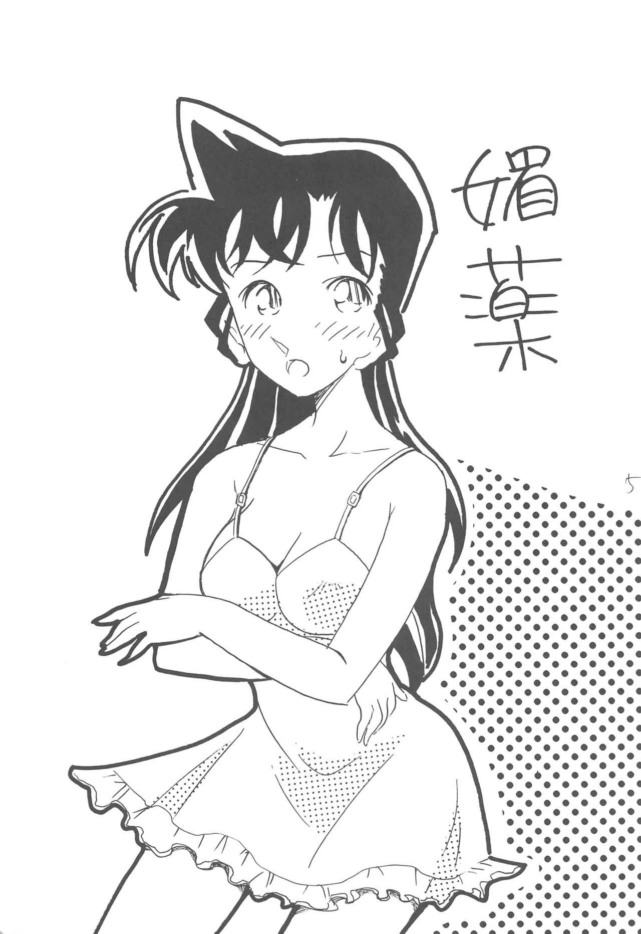 [Ginmomodou (Mita Satomi)] R (Detective Conan) 画像番号 4