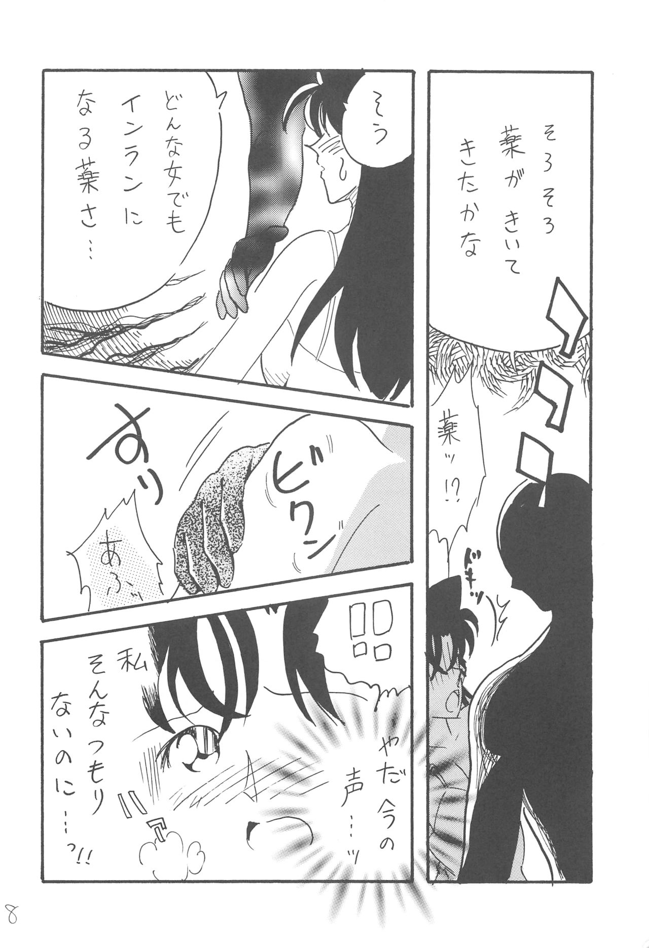 [Ginmomodou (Mita Satomi)] R (Detective Conan) 画像番号 7