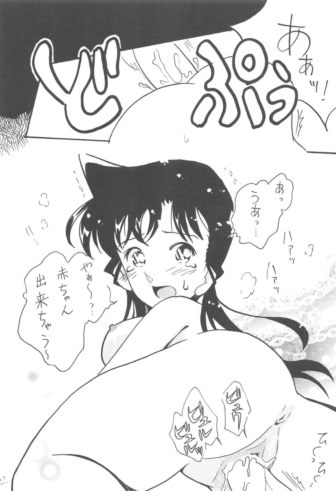 [Ginmomodou (Mita Satomi)] R (Detective Conan) 画像番号 21