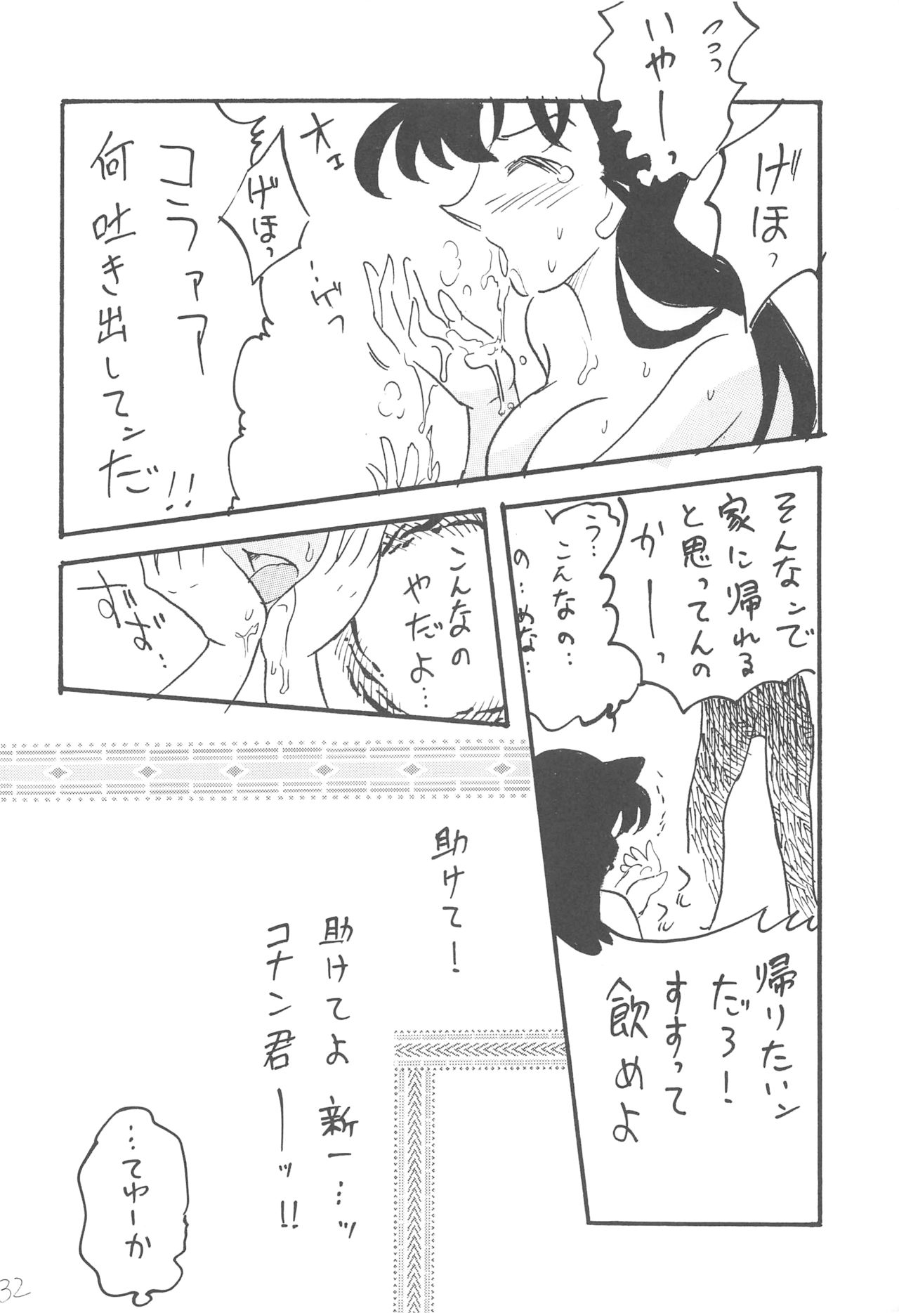 [Ginmomodou (Mita Satomi)] R (Detective Conan) 画像番号 31