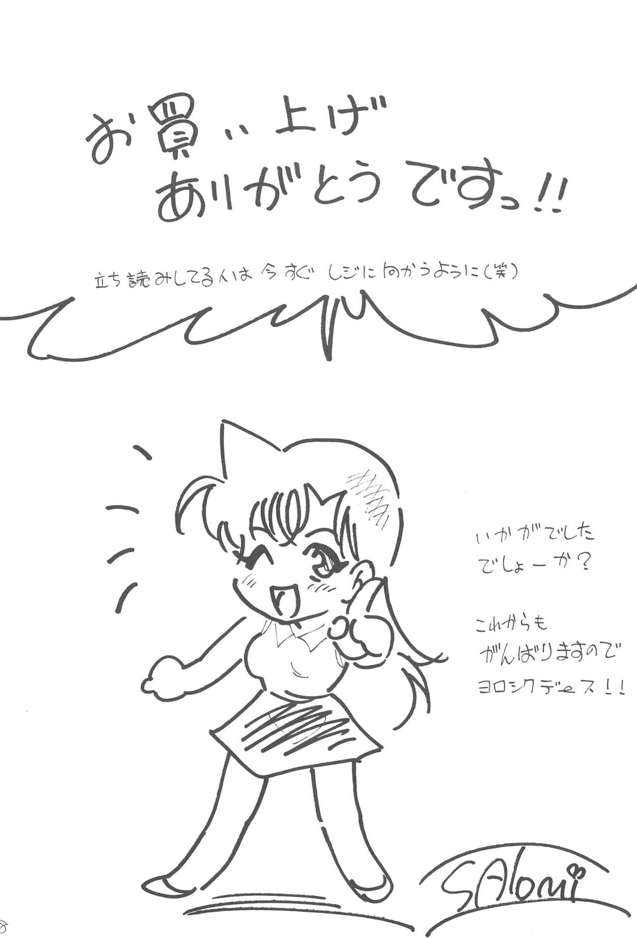 [Ginmomodou (Mita Satomi)] R (Detective Conan) 画像番号 37