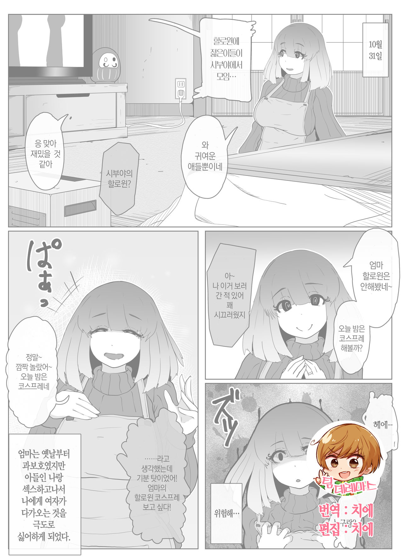 [moya] Halloween Yandere Boshi Kan｜할로윈 얀데레 모자상간 [Korean] [팀☆데레마스] numero di immagine  1