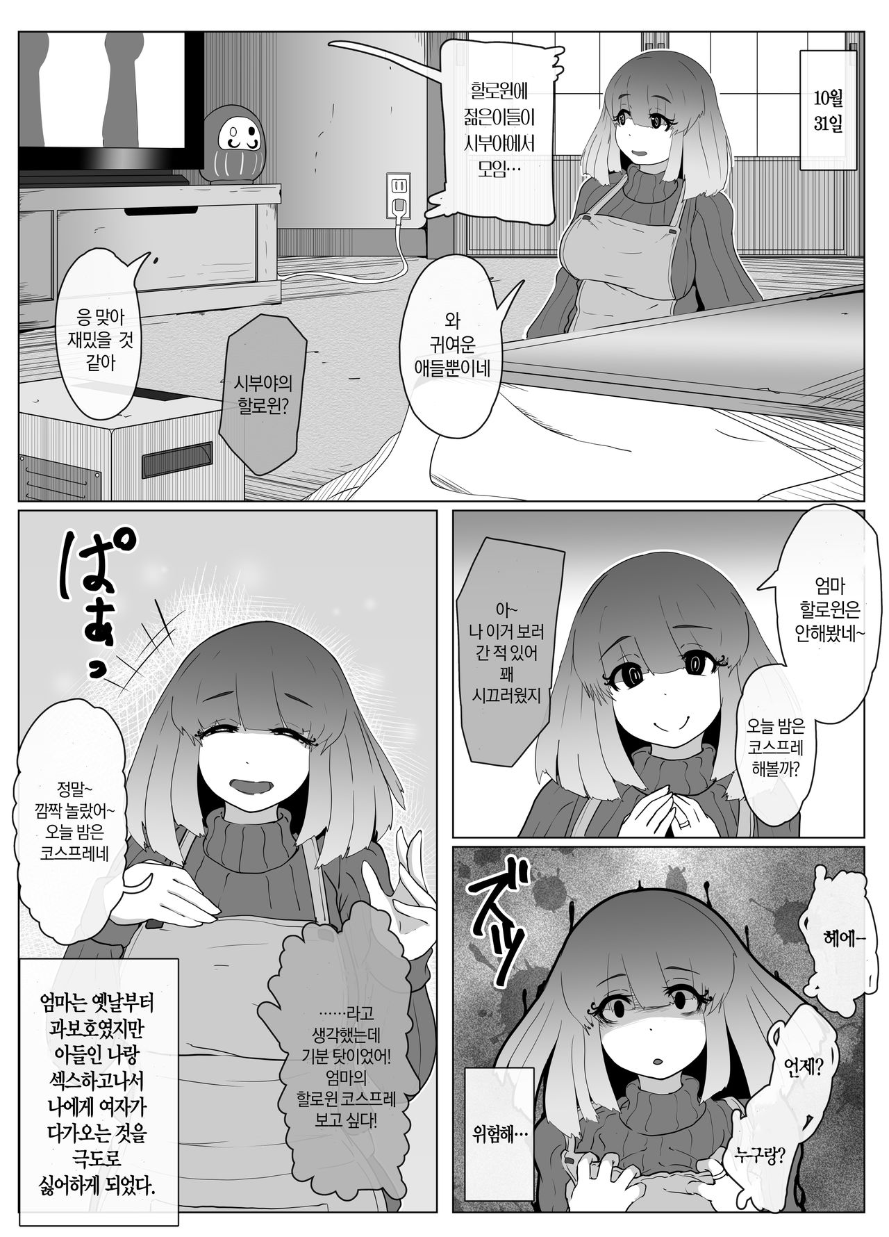 [moya] Halloween Yandere Boshi Kan｜할로윈 얀데레 모자상간 [Korean] [팀☆데레마스] numero di immagine  2