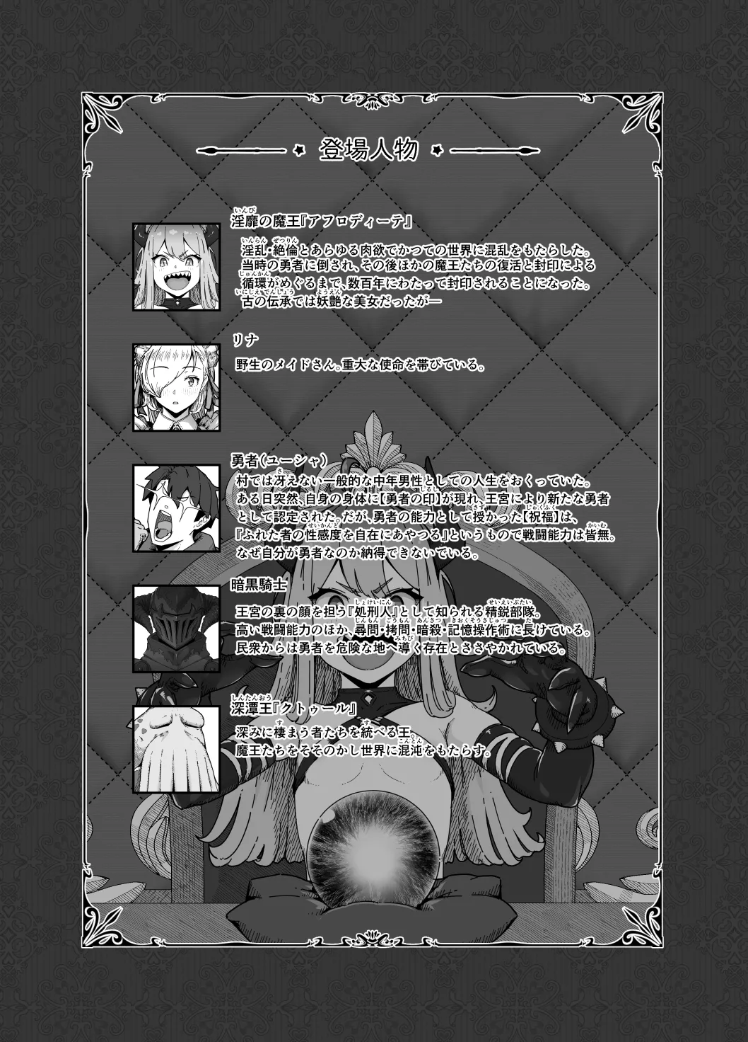 [Nanahime (Harumaki Christine)] Yuusha to Maou image number 3