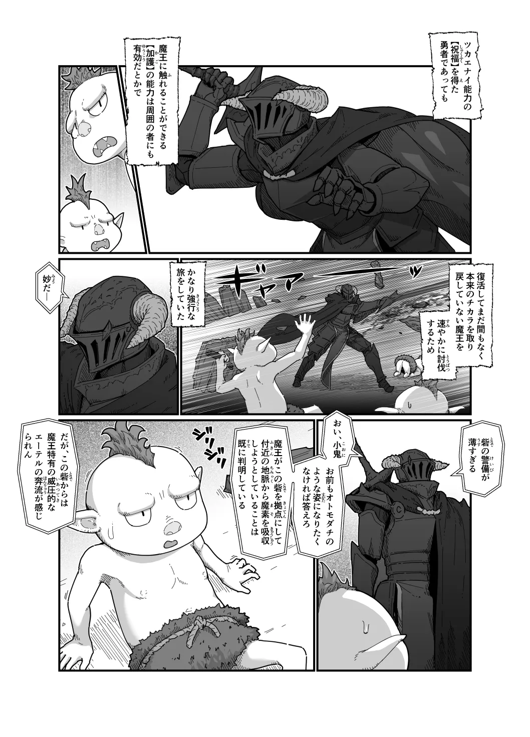 [Nanahime (Harumaki Christine)] Yuusha to Maou image number 14