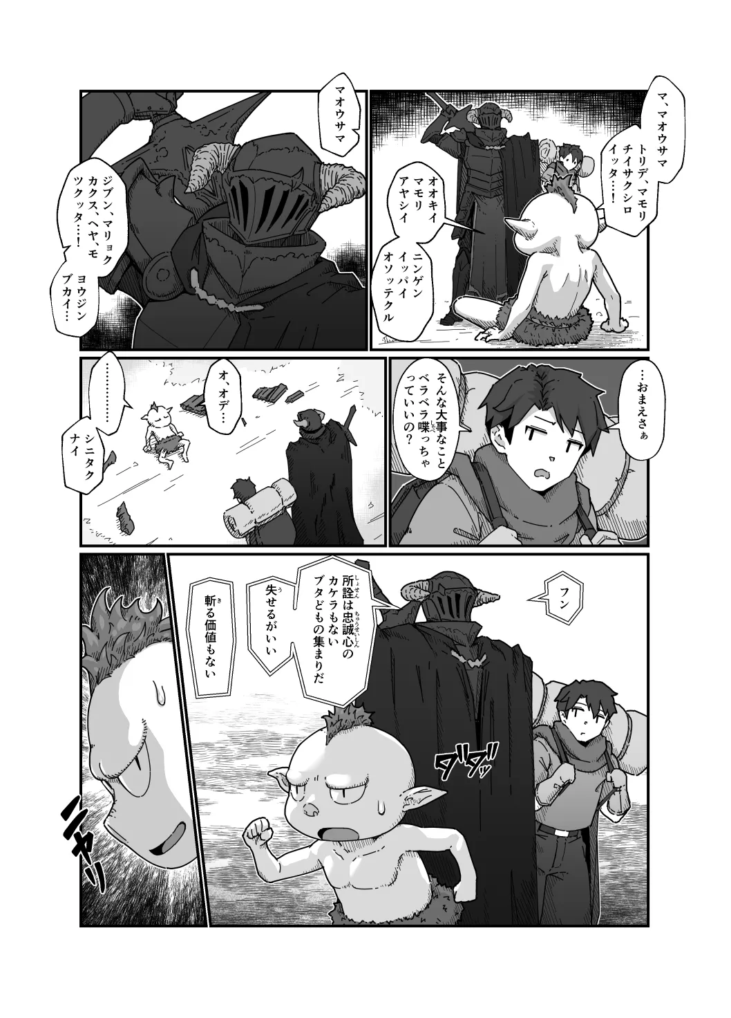 [Nanahime (Harumaki Christine)] Yuusha to Maou image number 15