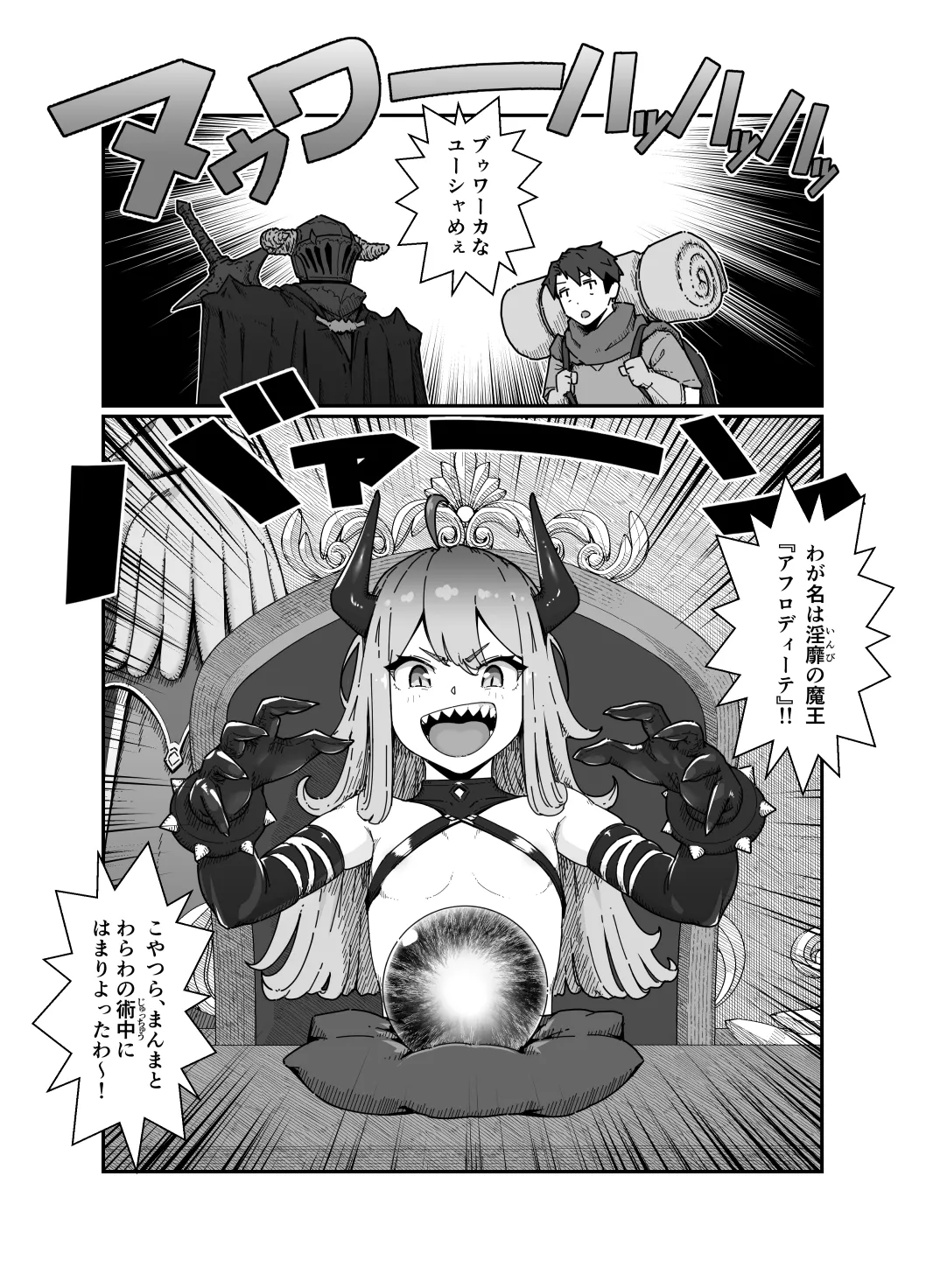 [Nanahime (Harumaki Christine)] Yuusha to Maou image number 18