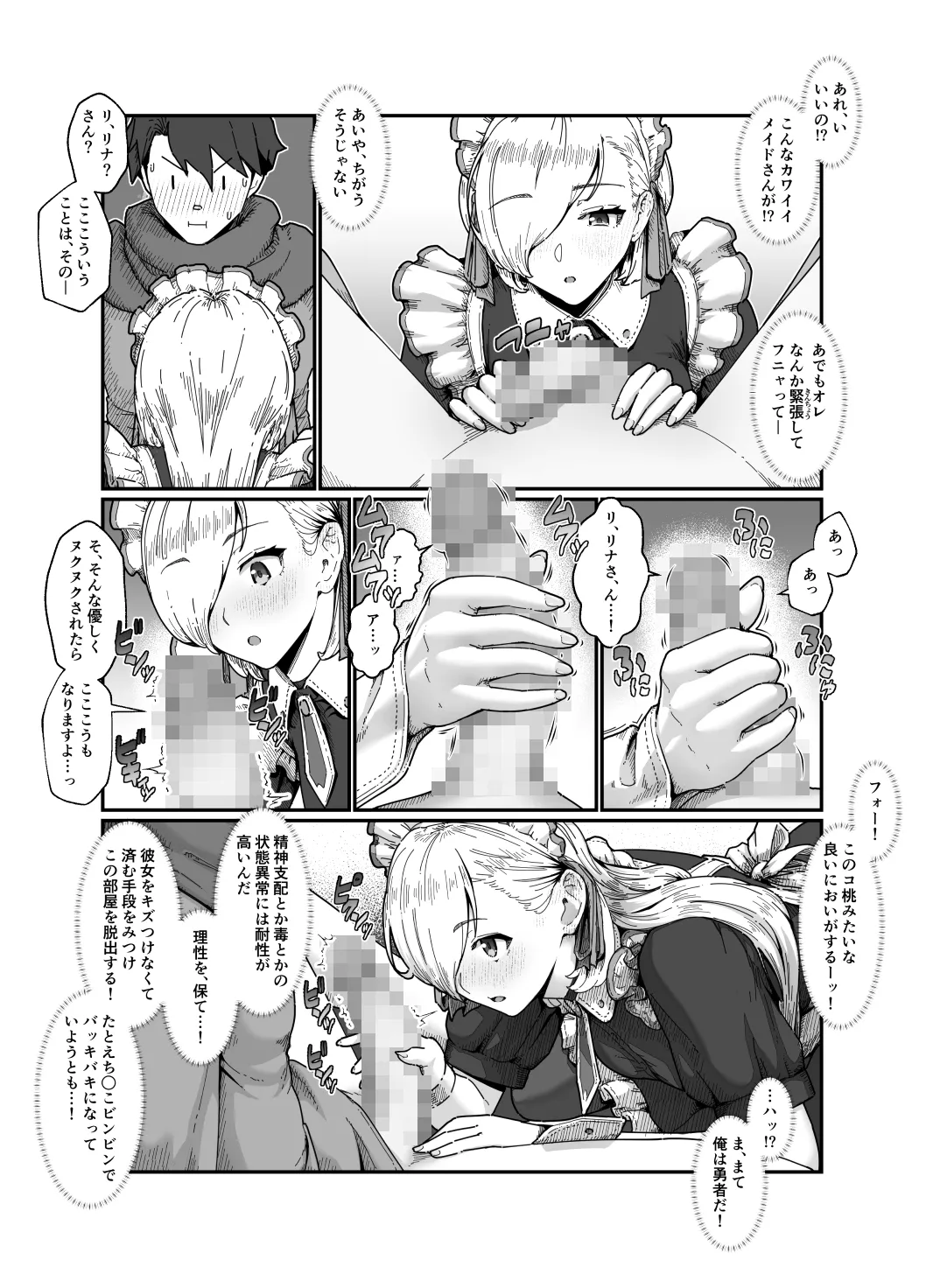 [Nanahime (Harumaki Christine)] Yuusha to Maou image number 23