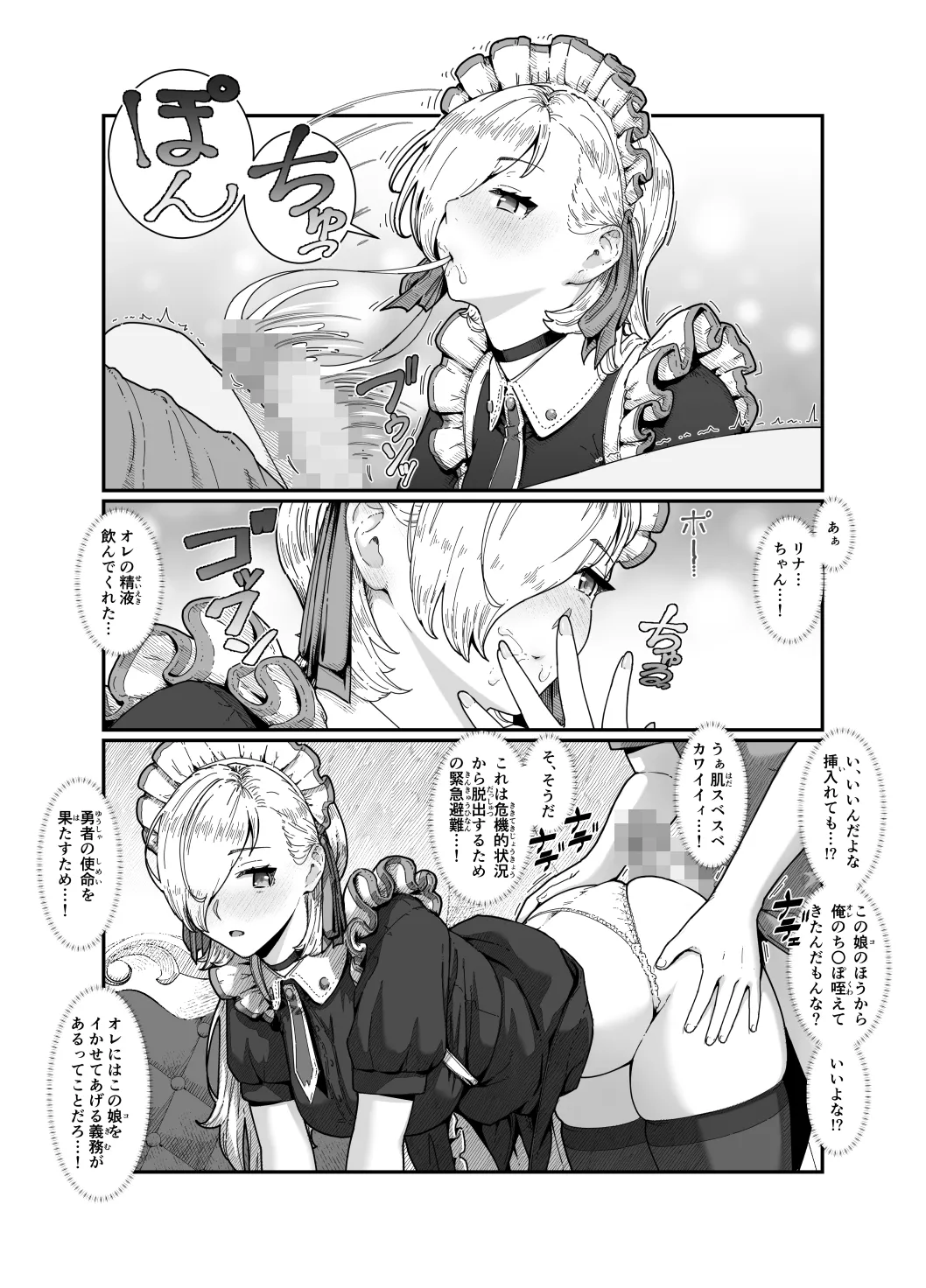 [Nanahime (Harumaki Christine)] Yuusha to Maou image number 26