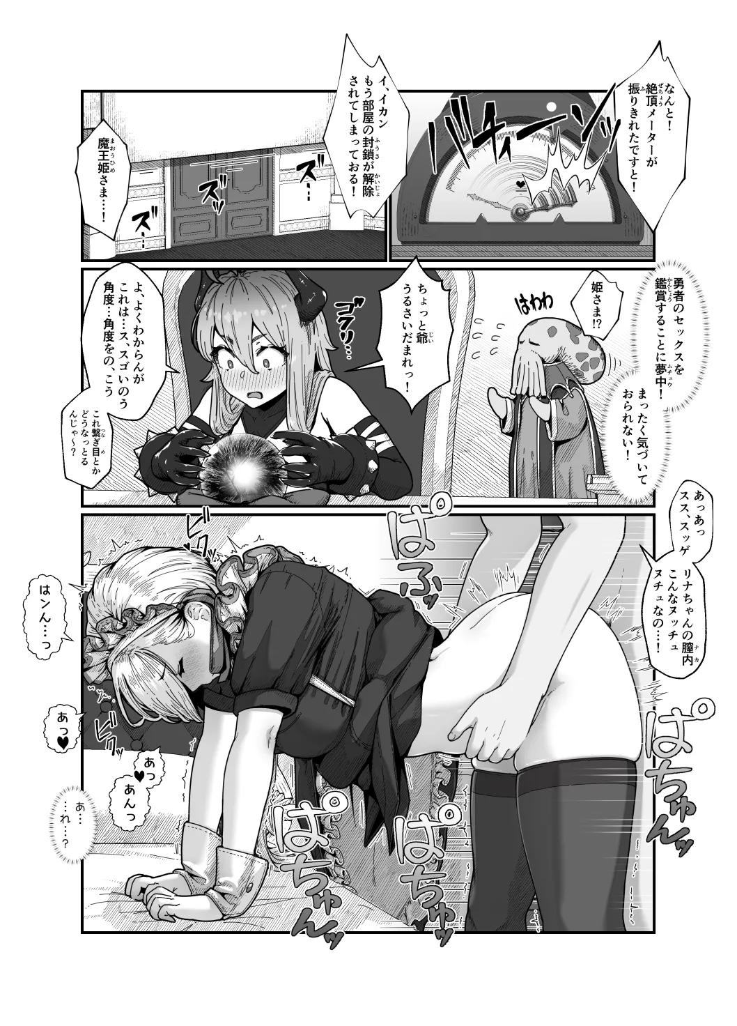 [Nanahime (Harumaki Christine)] Yuusha to Maou image number 30