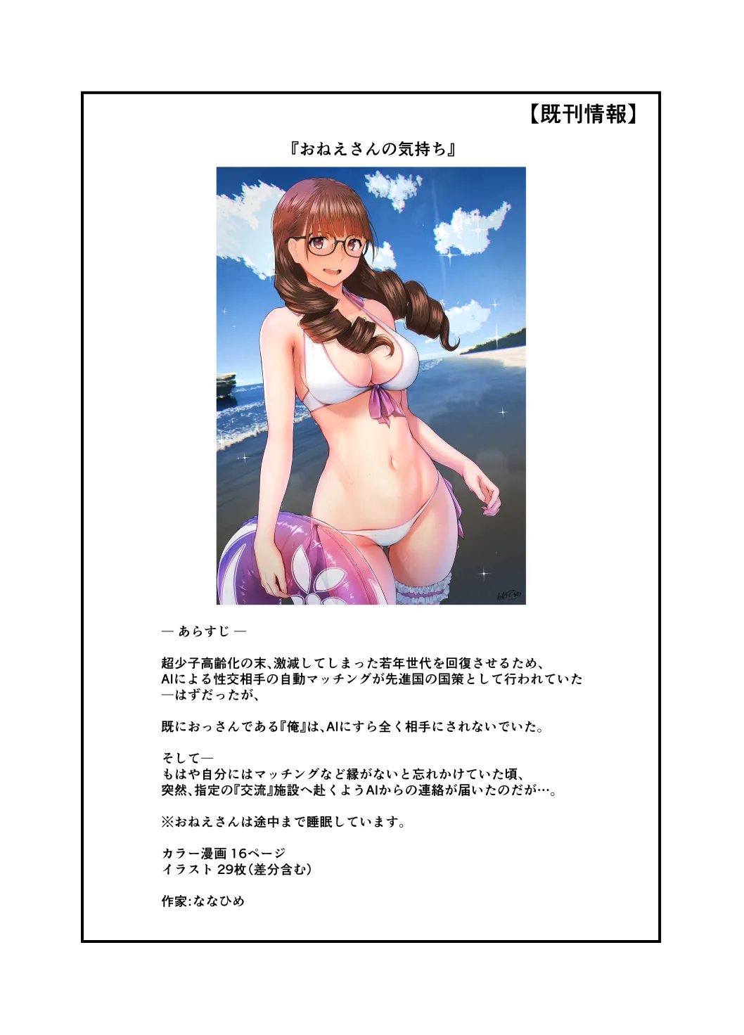 [Nanahime (Harumaki Christine)] Yuusha to Maou image number 49