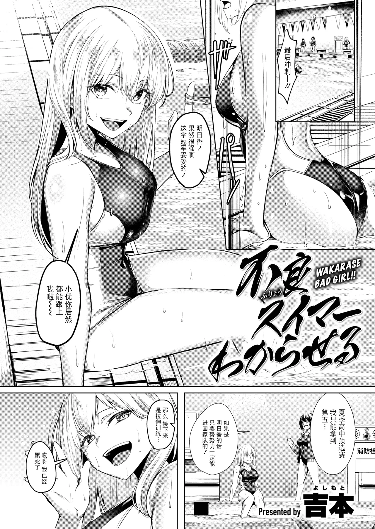 [Yoshimoto] Furyou Swimmer Wakaraseru (COMIC X-EROS #118) [Chinese] [BLUE氪个人翻译] [Decensored] [restday111] [Digital] numero di immagine  3