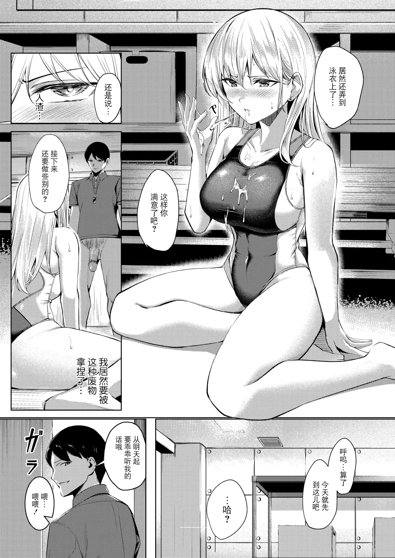 [Yoshimoto] Furyou Swimmer Wakaraseru (COMIC X-EROS #118) [Chinese] [BLUE氪个人翻译] [Decensored] [restday111] [Digital] numero di immagine  14