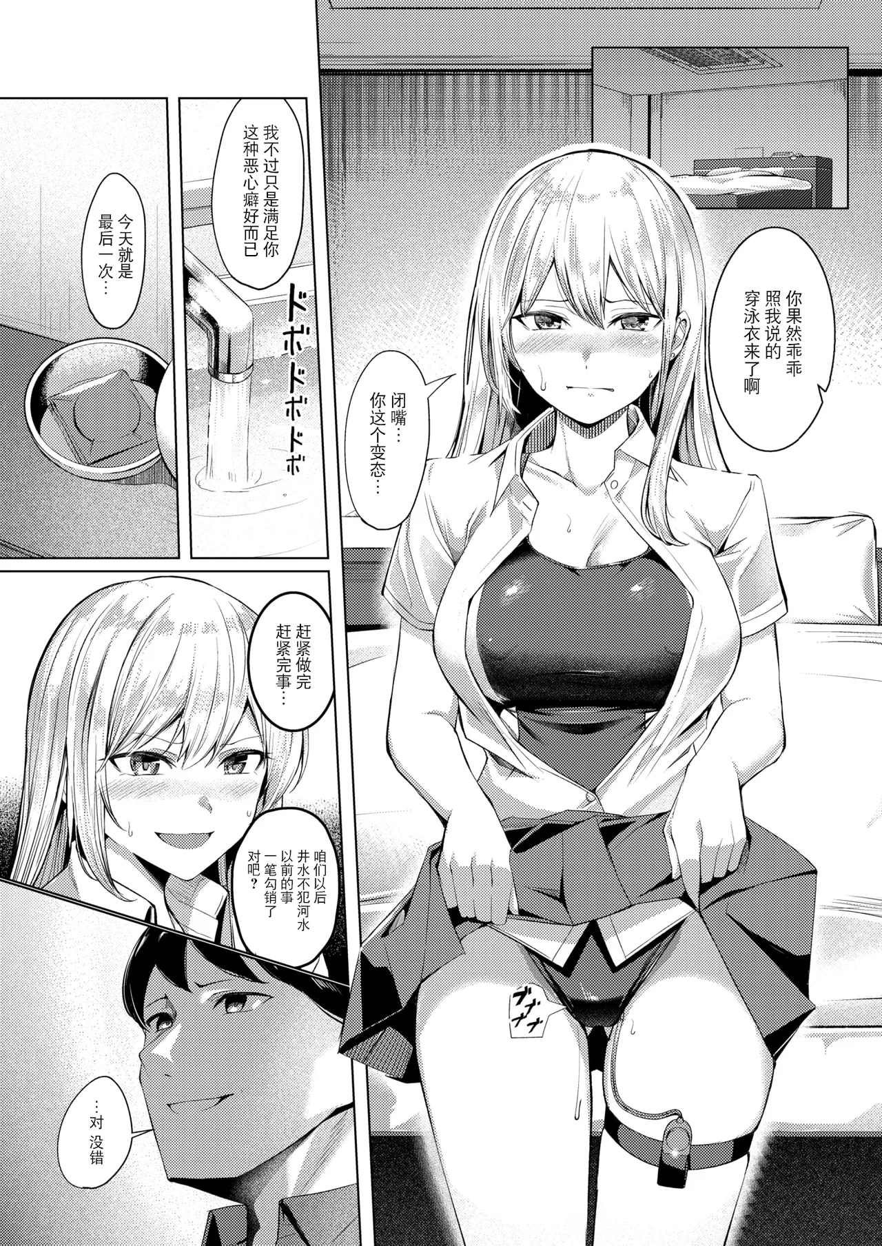 [Yoshimoto] Furyou Swimmer Wakaraseru (COMIC X-EROS #118) [Chinese] [BLUE氪个人翻译] [Decensored] [restday111] [Digital] numero di immagine  19