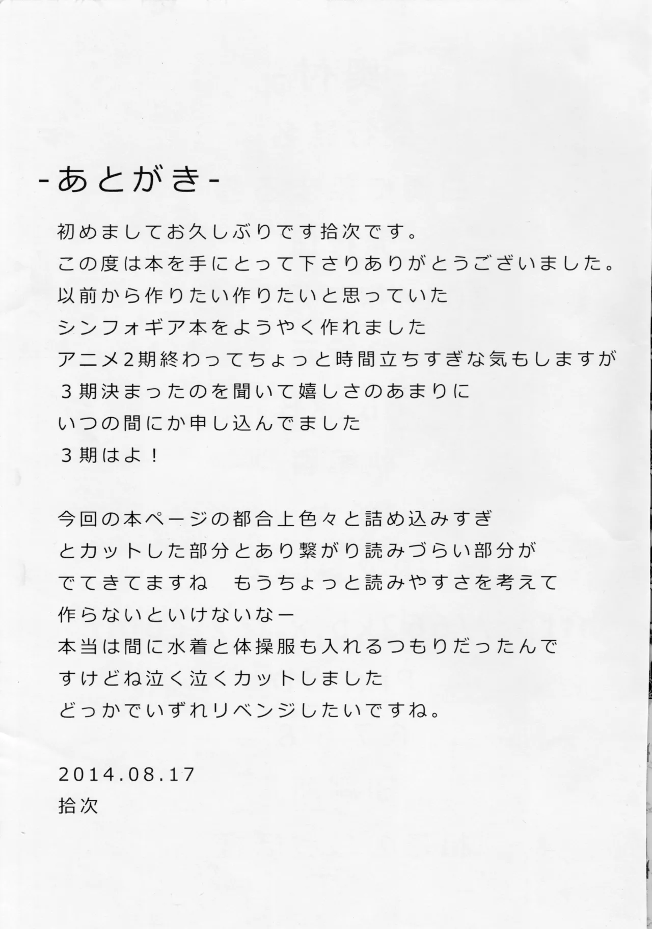 (C86) [662KB (Juuji)] Hakudaku ni Somaru Yuki | Milky Tainted Snow (Senki Zesshou Symphogear) [English] 画像番号 20